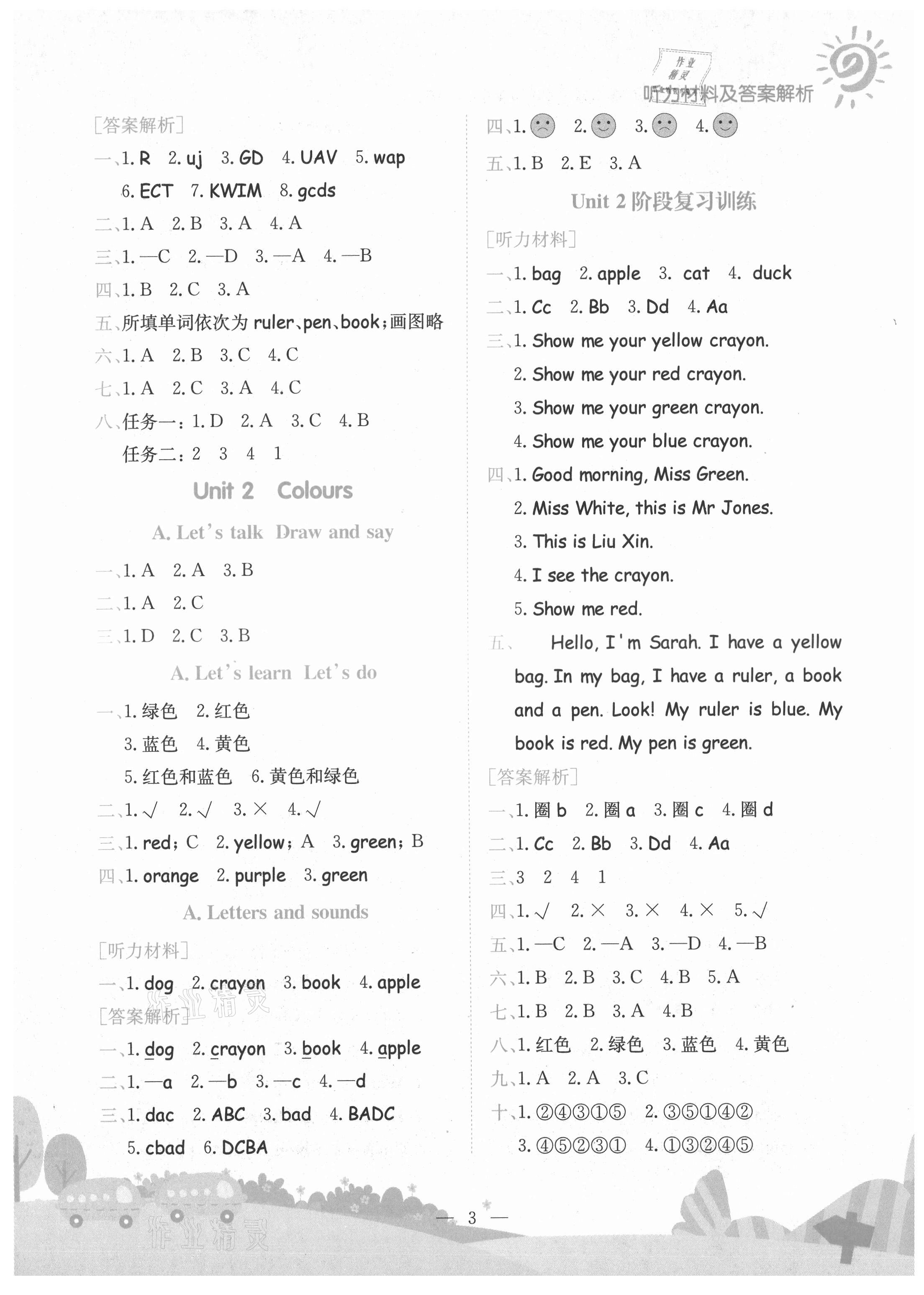 2021年黄冈小状元作业本三年级英语上册人教版广东专版 第3页