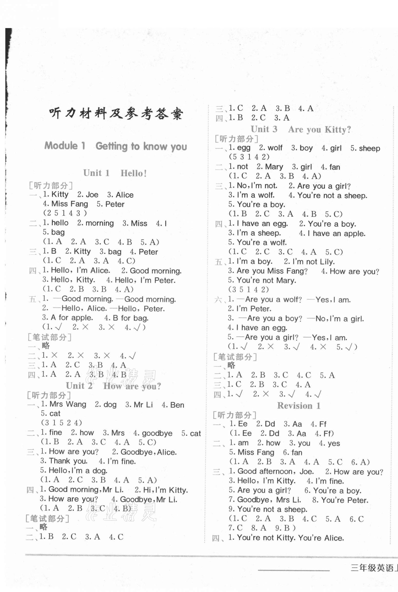 2021年黃岡小狀元作業(yè)本三年級(jí)英語(yǔ)上冊(cè)滬教版 第1頁(yè)