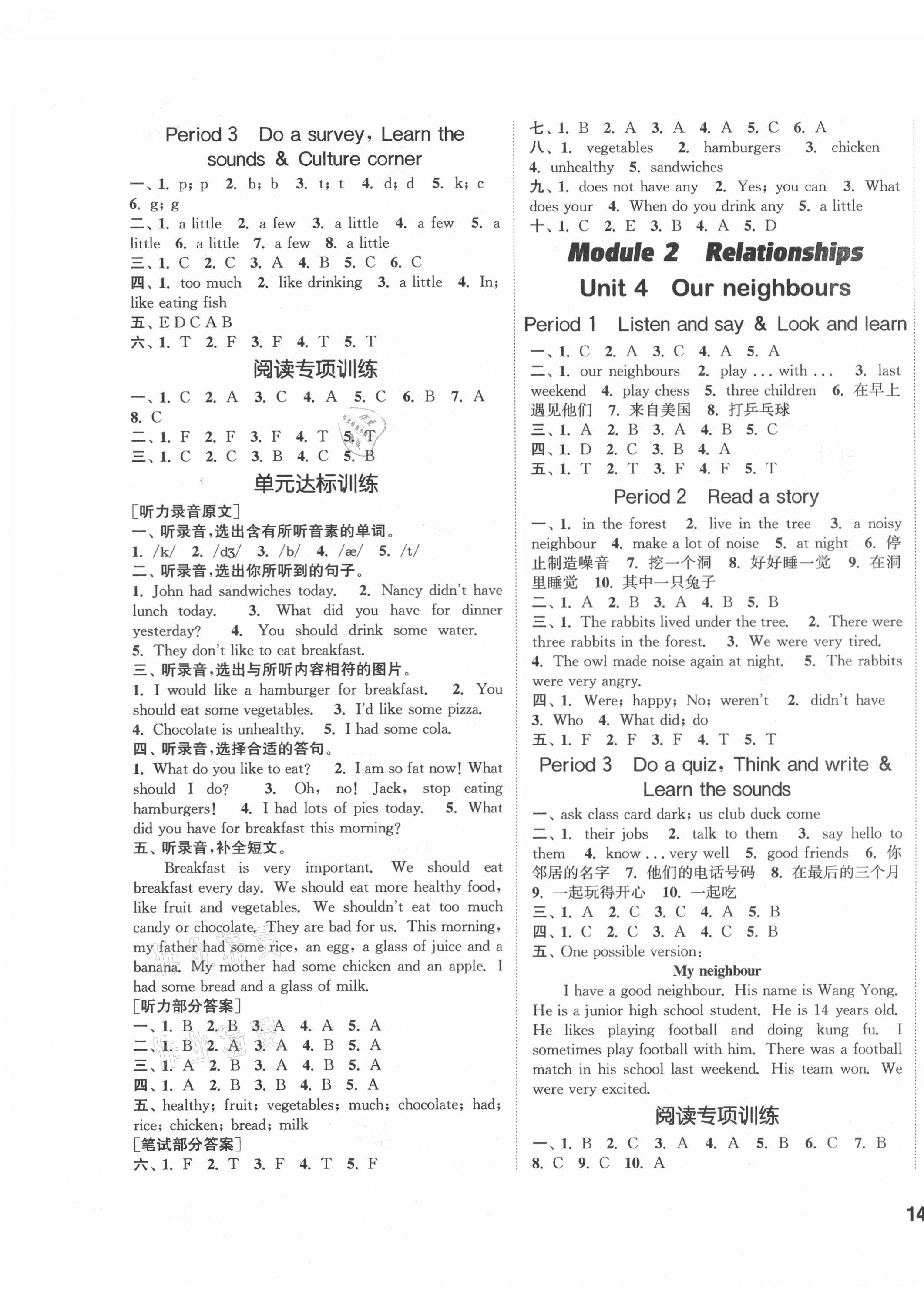 2021年通城學(xué)典課時(shí)作業(yè)本六年級英語上冊滬教版 參考答案第3頁