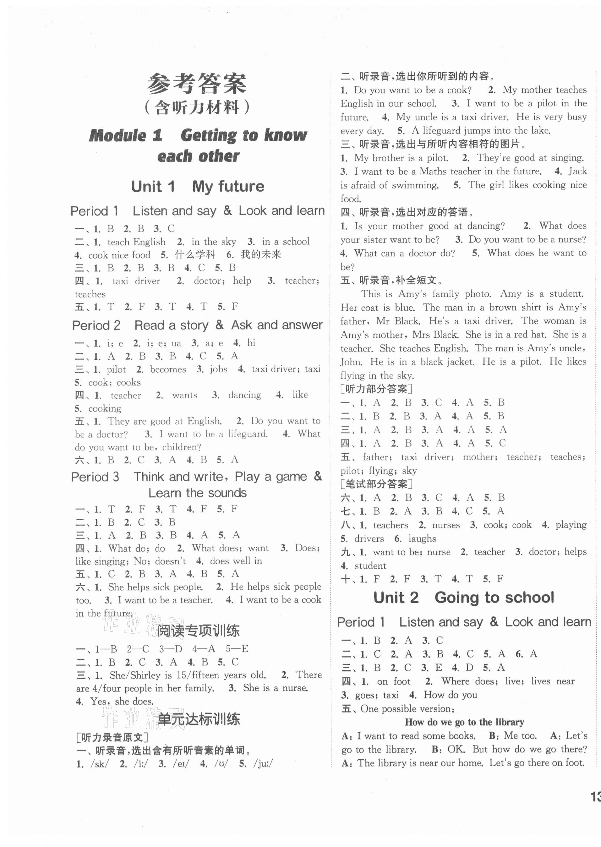 2021年通城學(xué)典課時(shí)作業(yè)本五年級(jí)英語(yǔ)上冊(cè)滬教版 參考答案第1頁(yè)