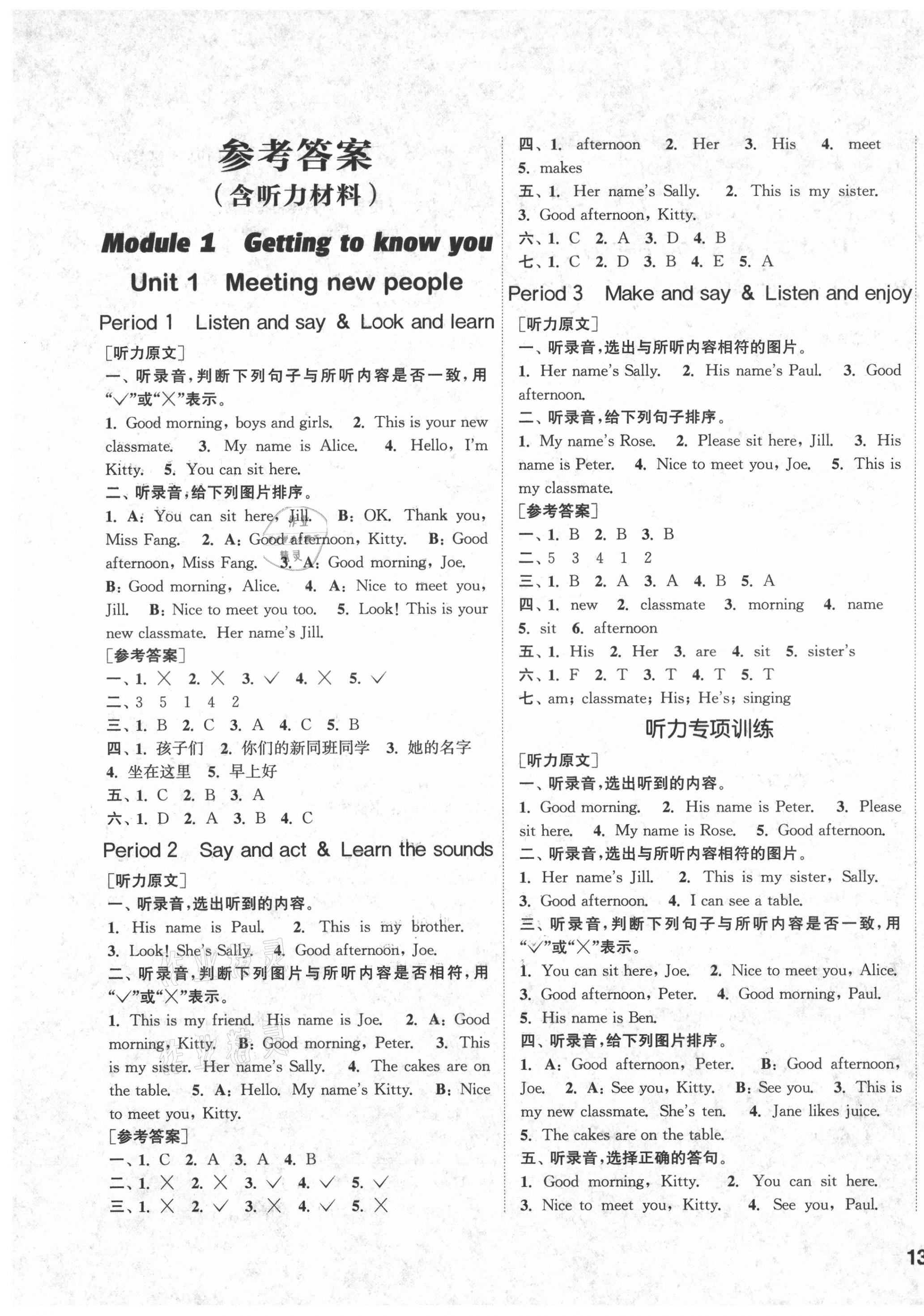 2021年通城学典课时作业本四年级英语上册沪教版 参考答案第1页