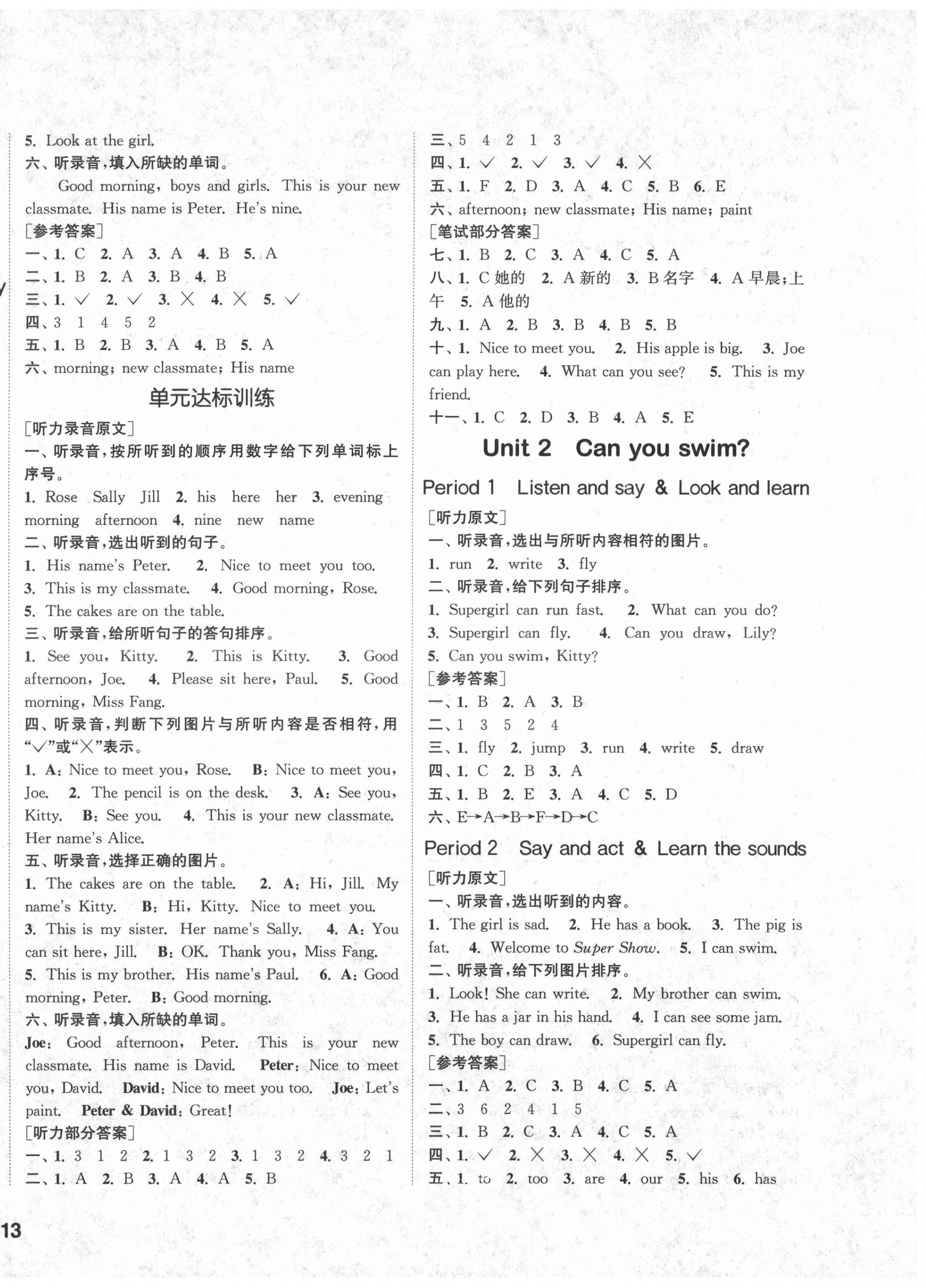 2021年通城學典課時作業(yè)本四年級英語上冊滬教版 參考答案第2頁