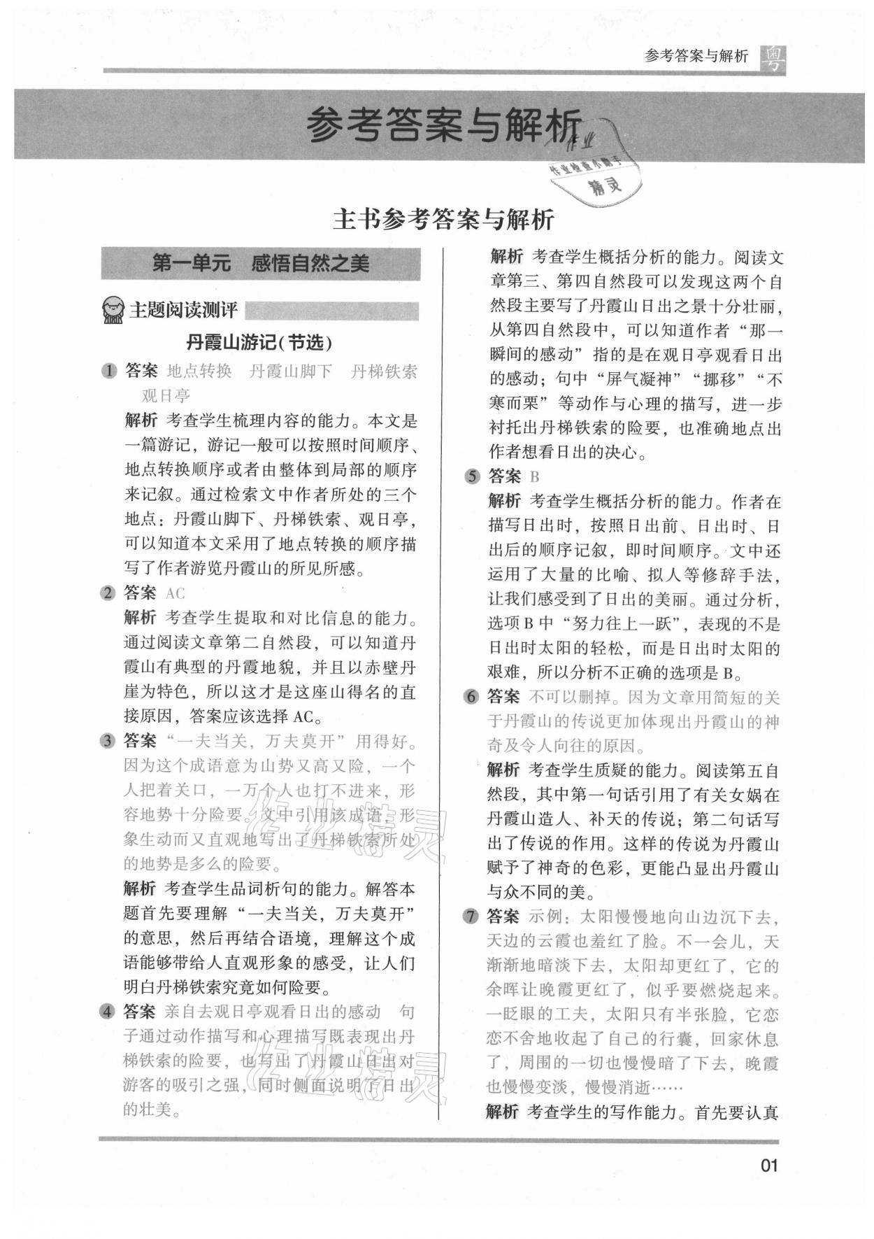 2021年木頭馬閱讀力測評六年級語文廣東專版&nbsp;第3頁