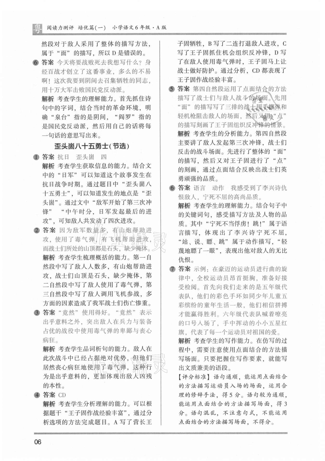 2021年木頭馬閱讀力測評六年級語文廣東專版&nbsp;第8頁