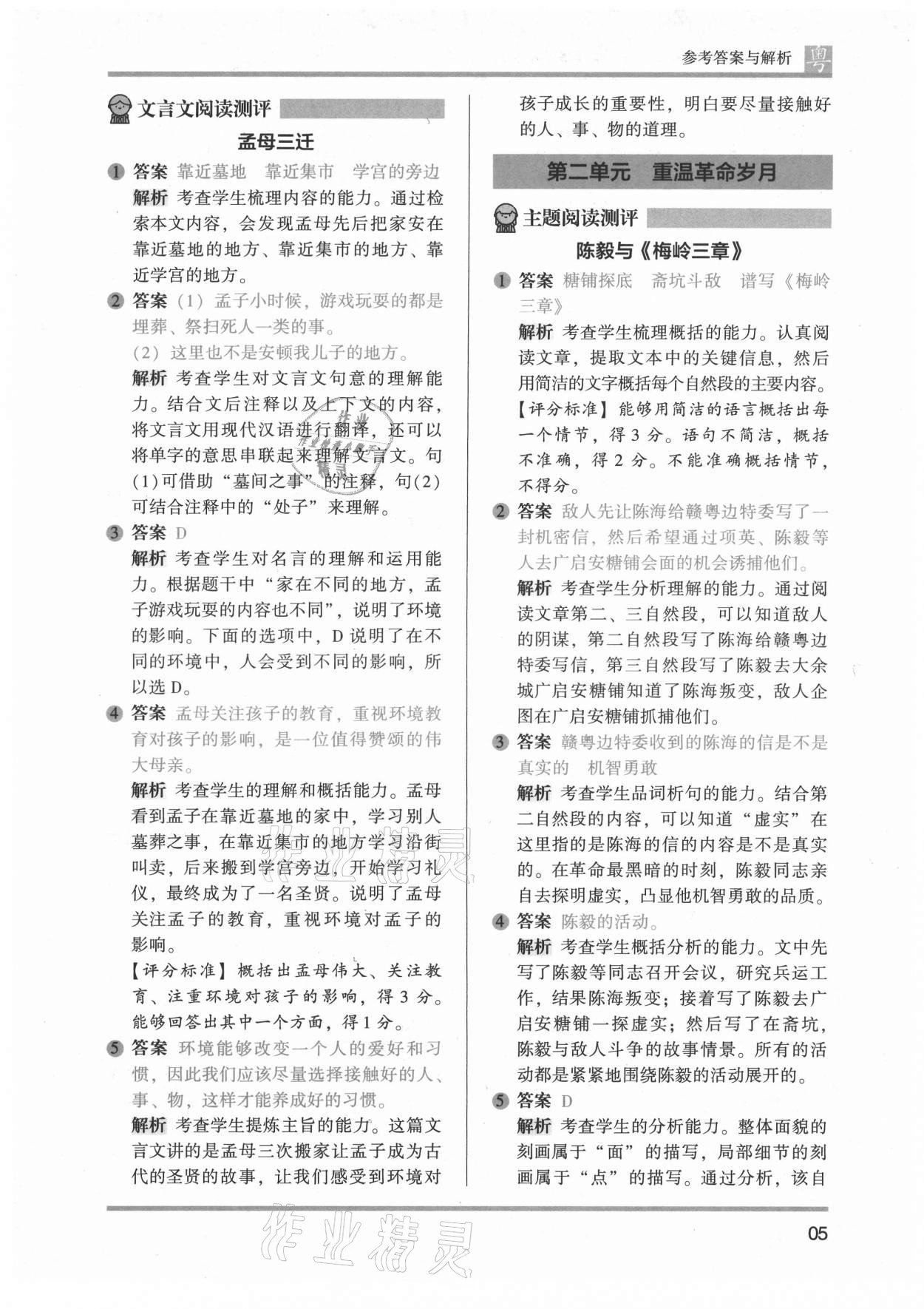 2021年木頭馬閱讀力測評六年級語文廣東專版&nbsp;第7頁