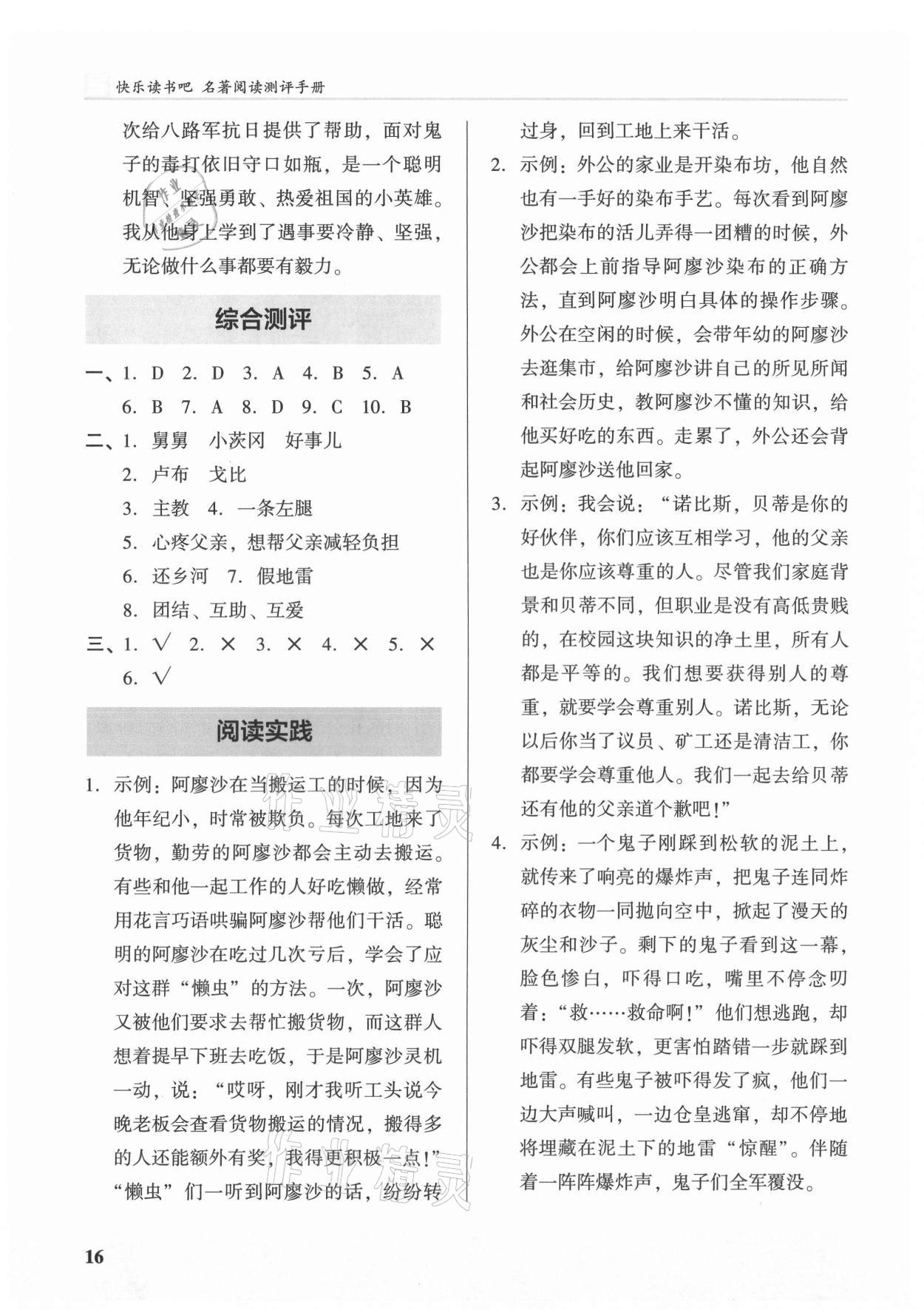 2021年木头马阅读力测评六年级语文广东专版 第2页