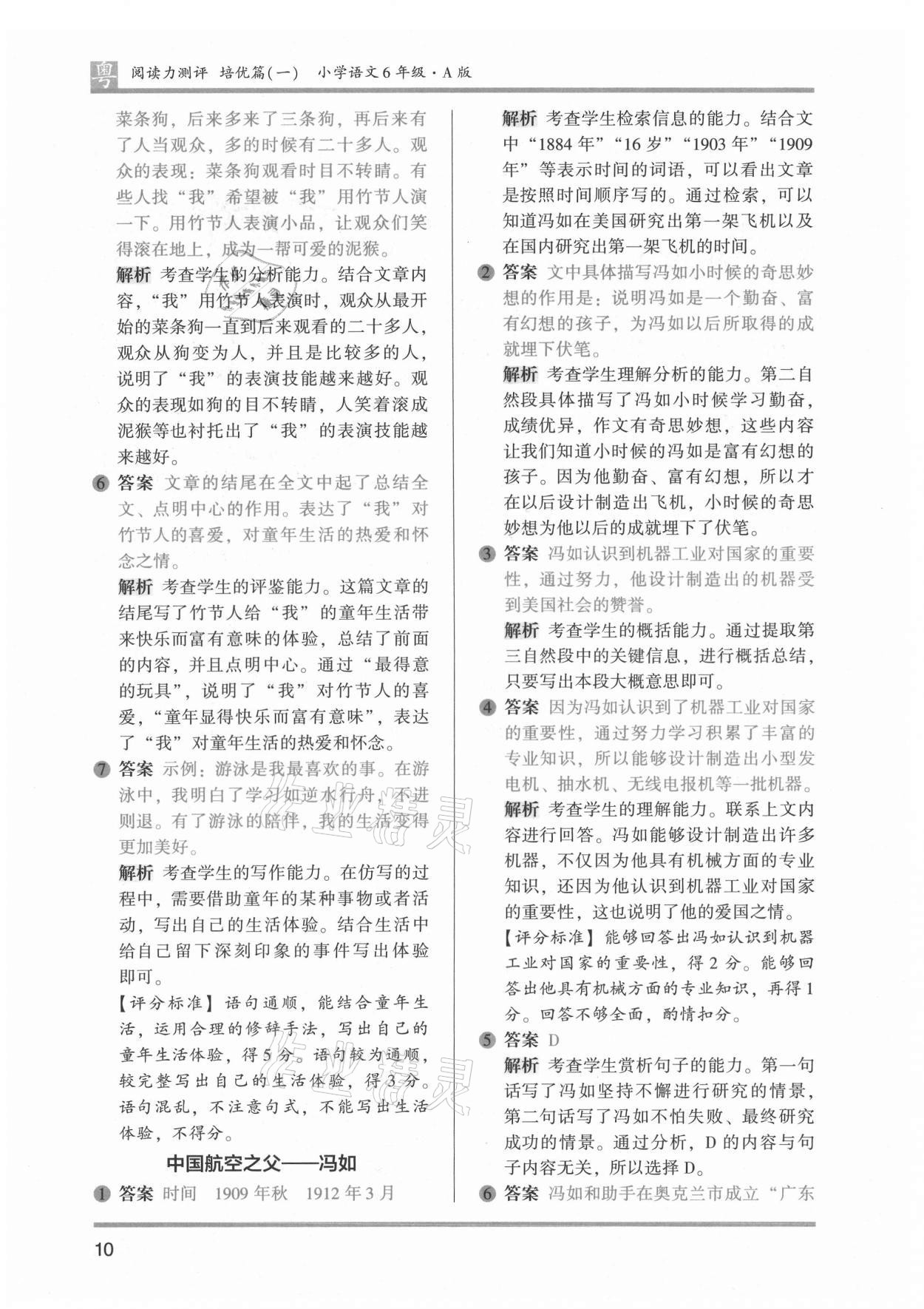 2021年木頭馬閱讀力測評六年級語文廣東專版&nbsp;第12頁