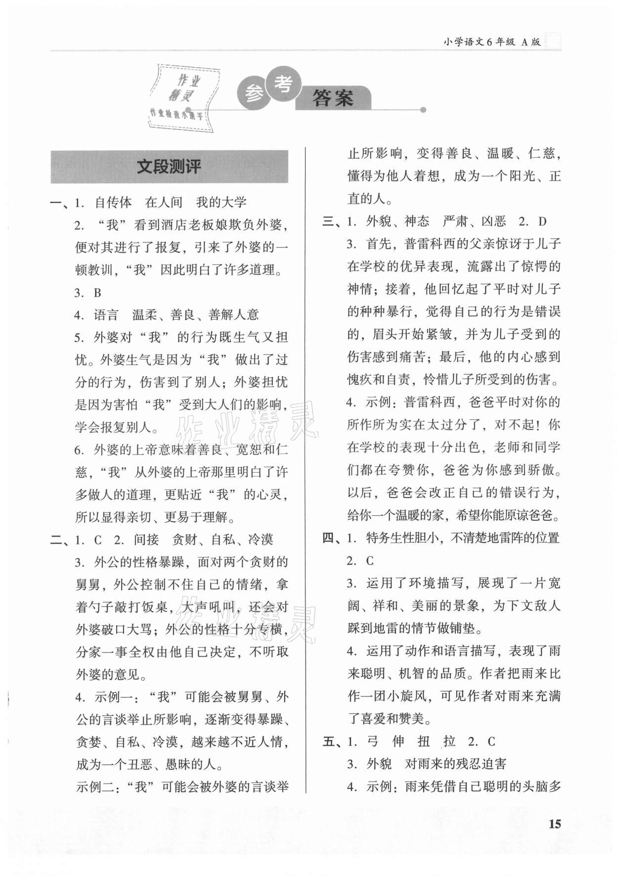 2021年木头马阅读力测评六年级语文广东专版 第1页