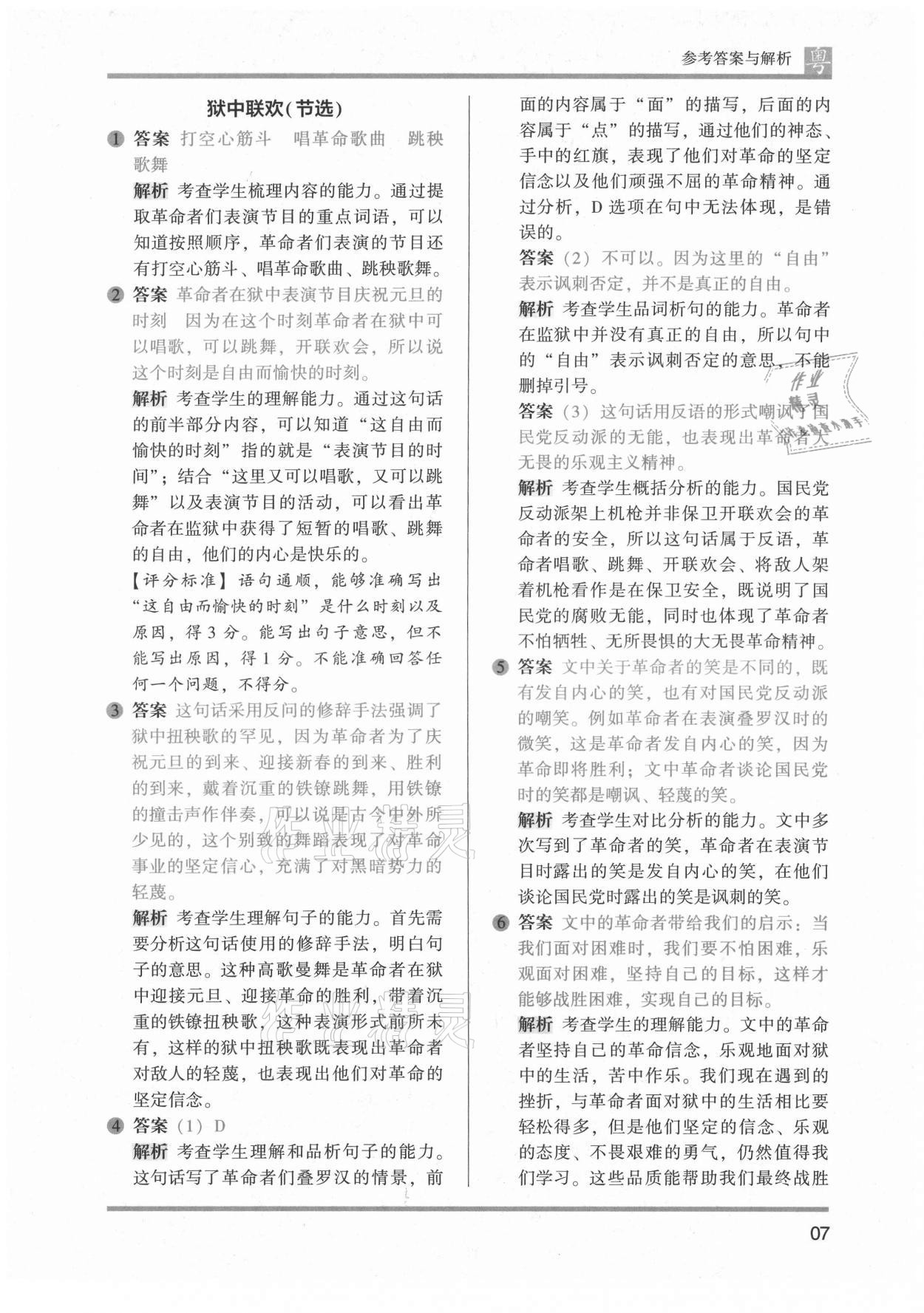 2021年木頭馬閱讀力測(cè)評(píng)六年級(jí)語(yǔ)文廣東專版&nbsp;第9頁(yè)