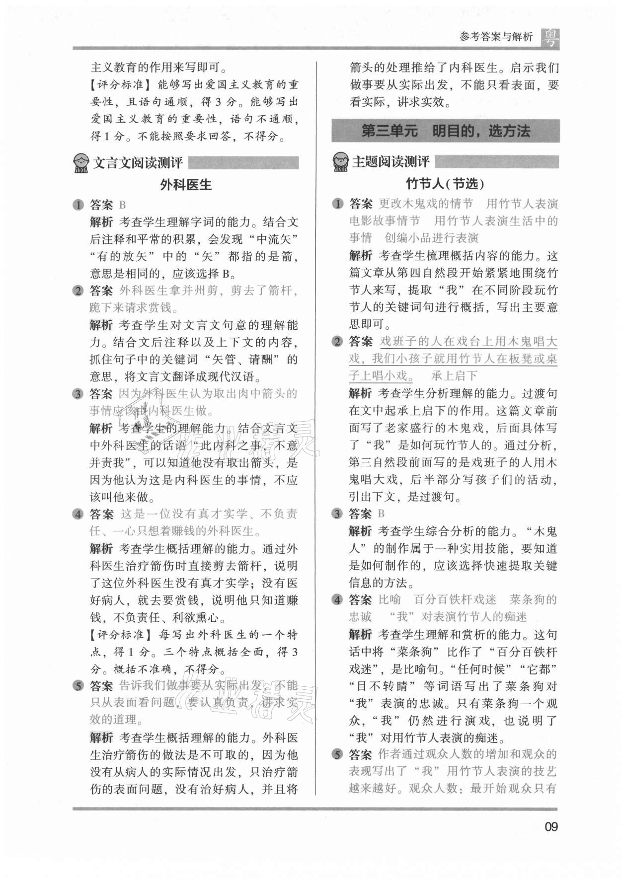 2021年木頭馬閱讀力測(cè)評(píng)六年級(jí)語(yǔ)文廣東專(zhuān)版&nbsp;第11頁(yè)