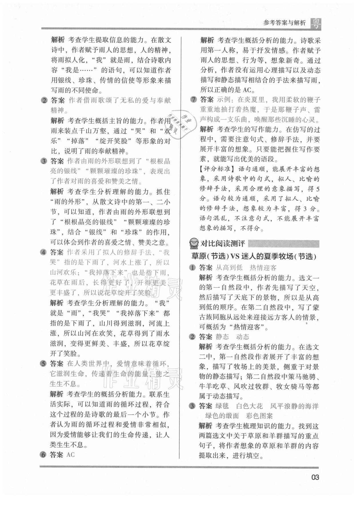 2021年木頭馬閱讀力測評六年級語文廣東專版&nbsp;第5頁