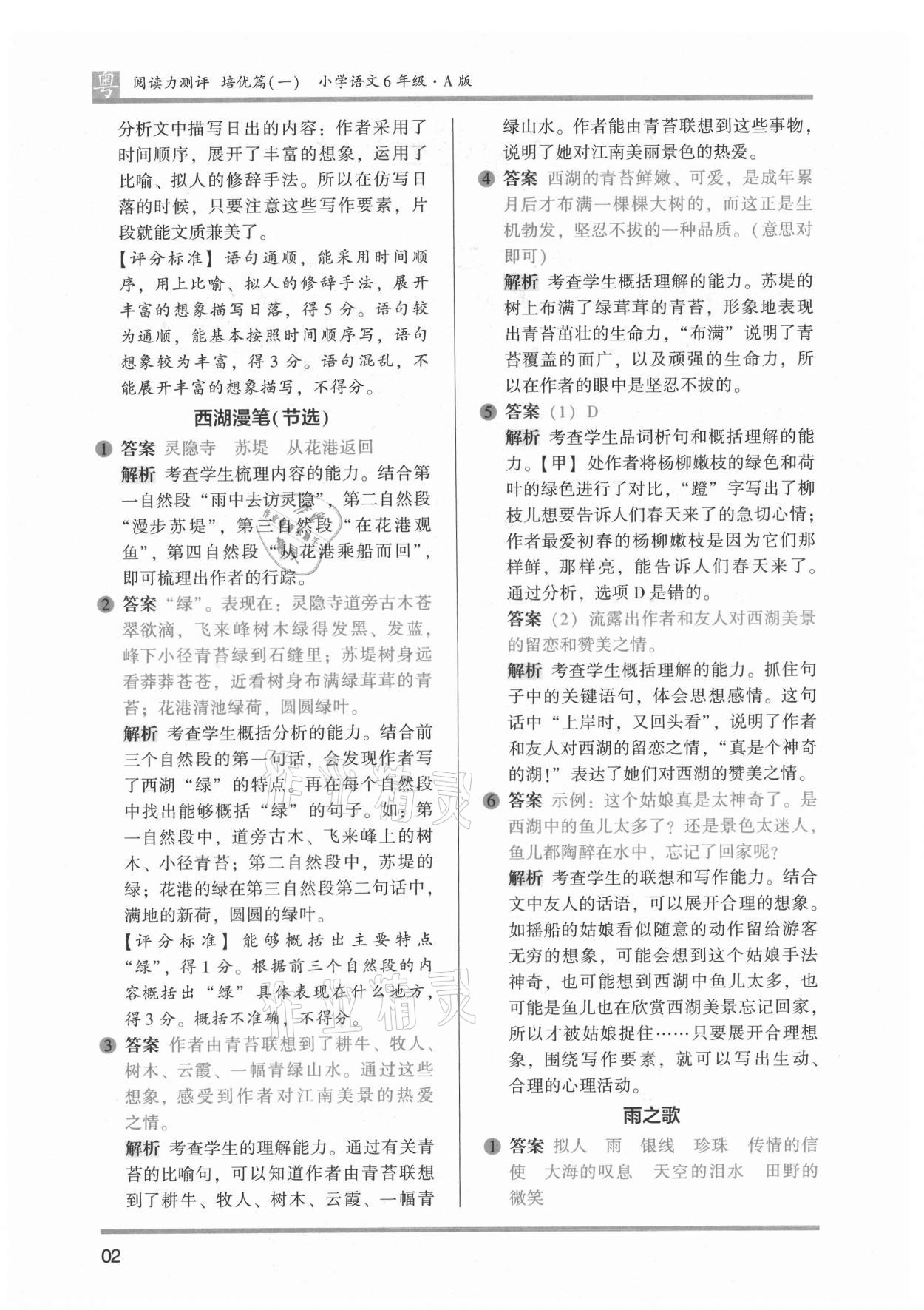 2021年木頭馬閱讀力測評六年級語文廣東專版&nbsp;第4頁