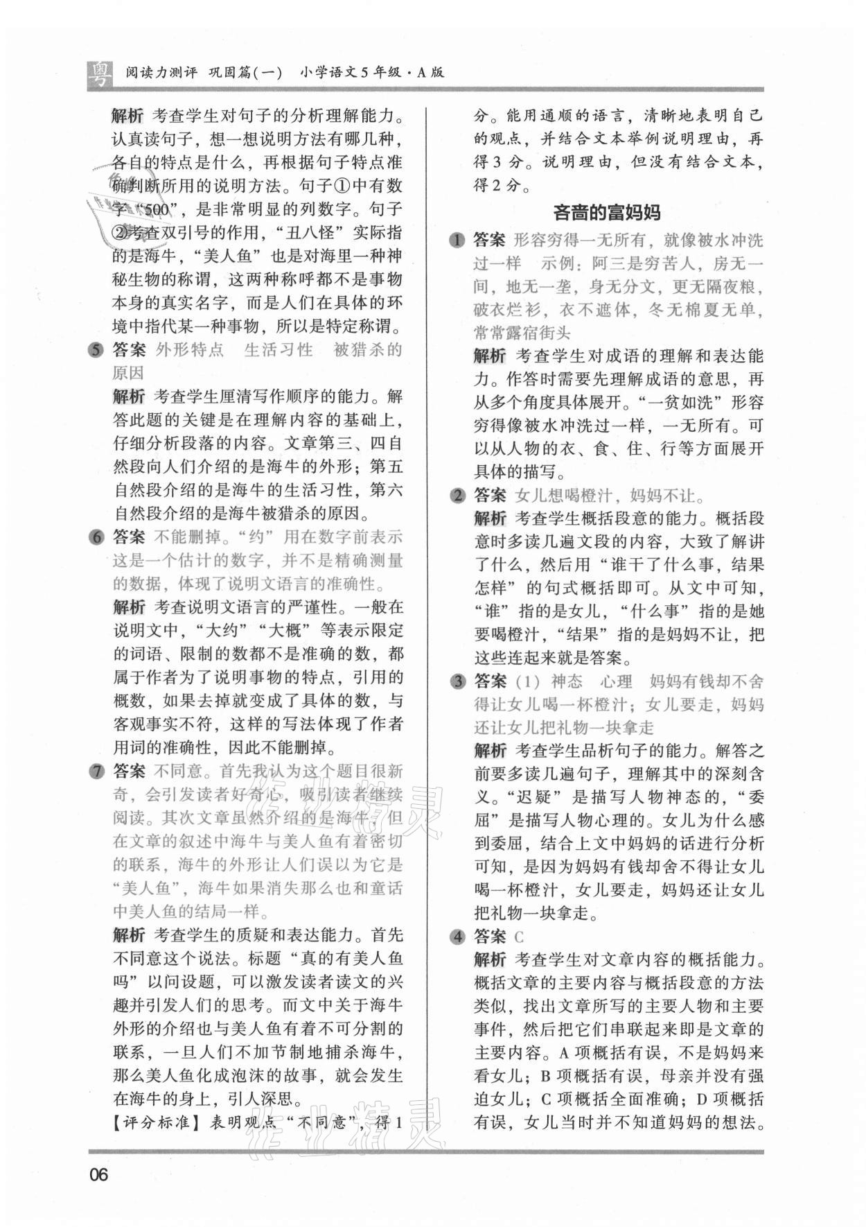 2021年木頭馬閱讀力測(cè)評(píng)五年級(jí)語文廣東專版&nbsp;第8頁