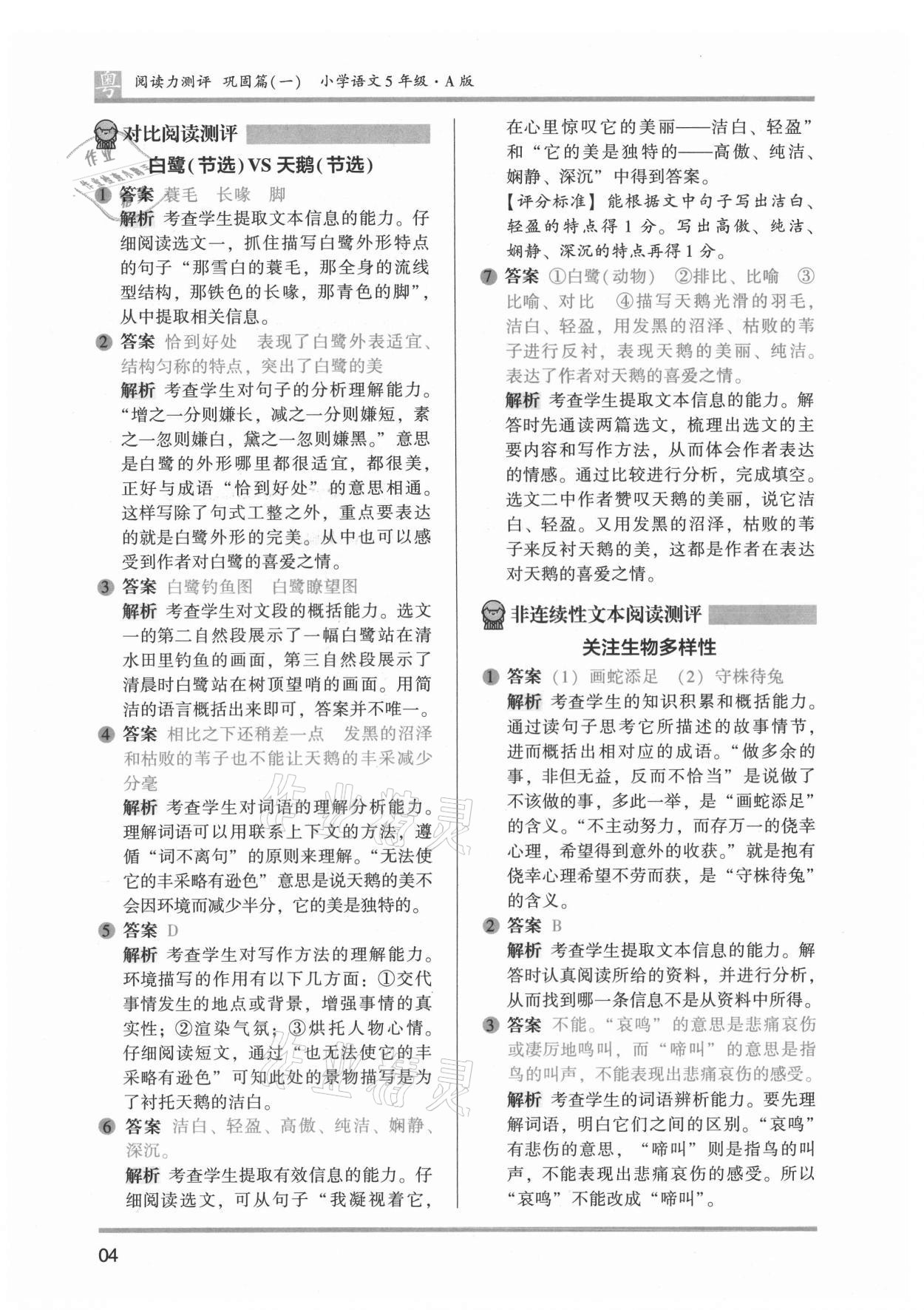 2021年木頭馬閱讀力測評(píng)五年級(jí)語文廣東專版&nbsp;第6頁