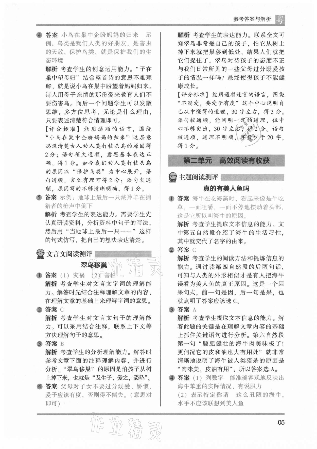 2021年木頭馬閱讀力測評五年級語文廣東專版&nbsp;第7頁