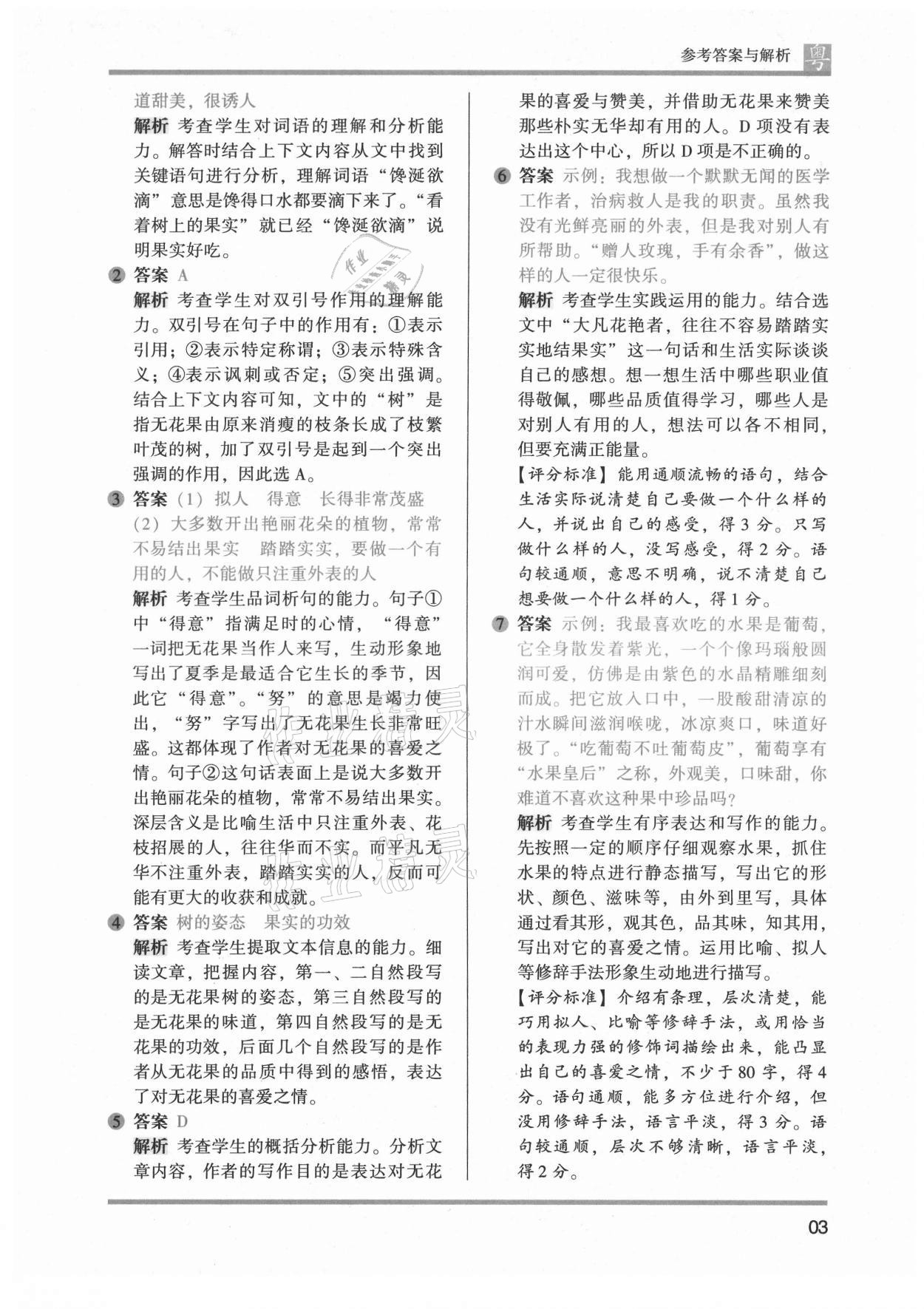 2021年木頭馬閱讀力測評五年級語文廣東專版&nbsp;第5頁