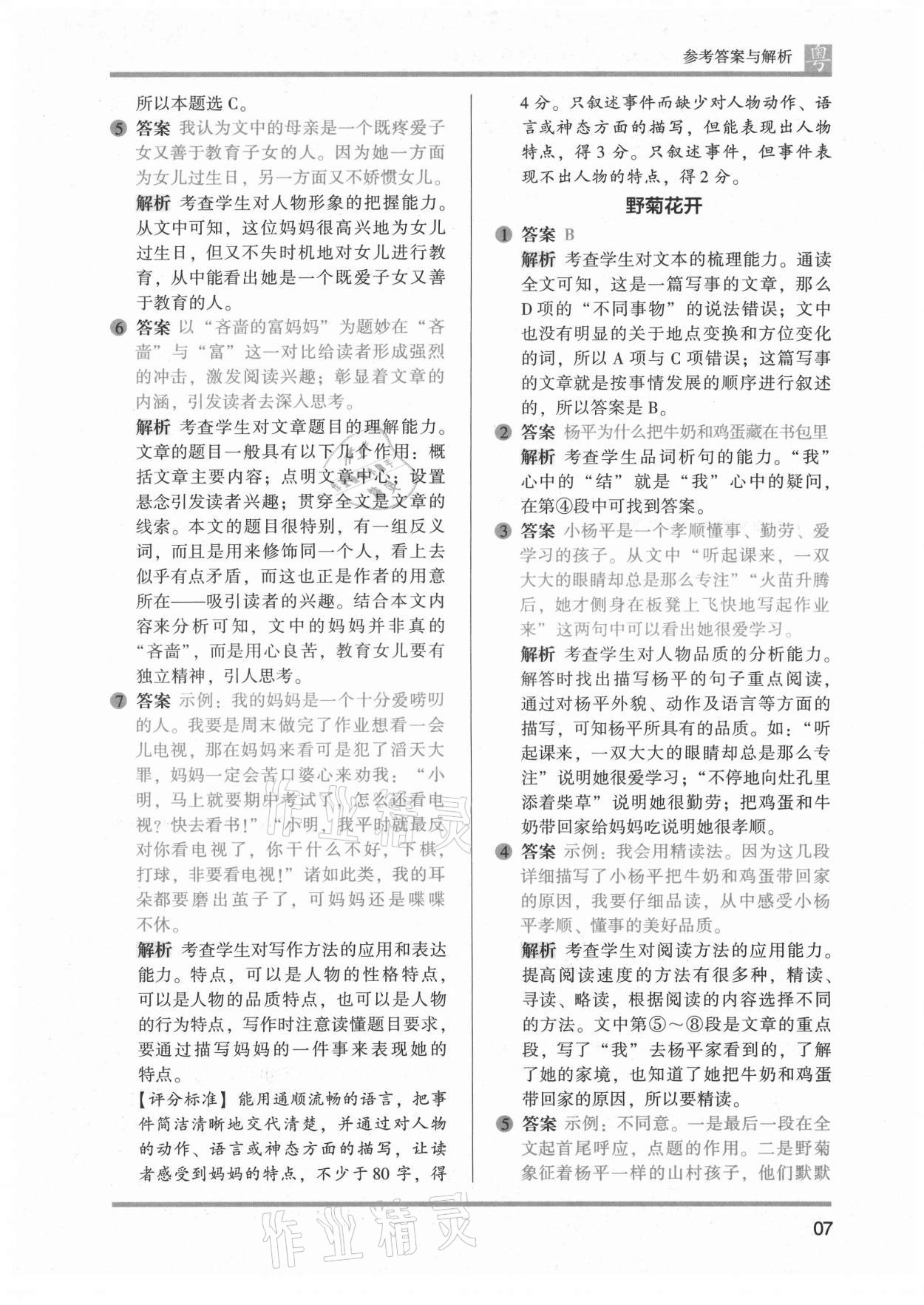 2021年木頭馬閱讀力測評五年級語文廣東專版&nbsp;第9頁