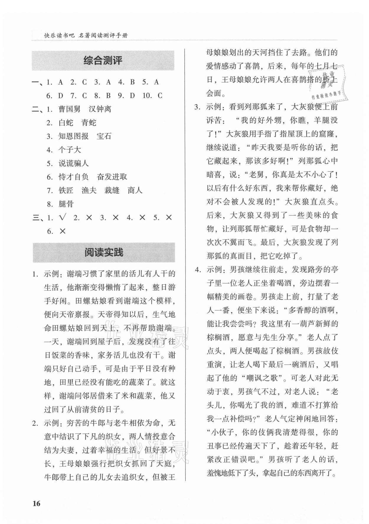 2021年木头马阅读力测评五年级语文广东专版 第2页