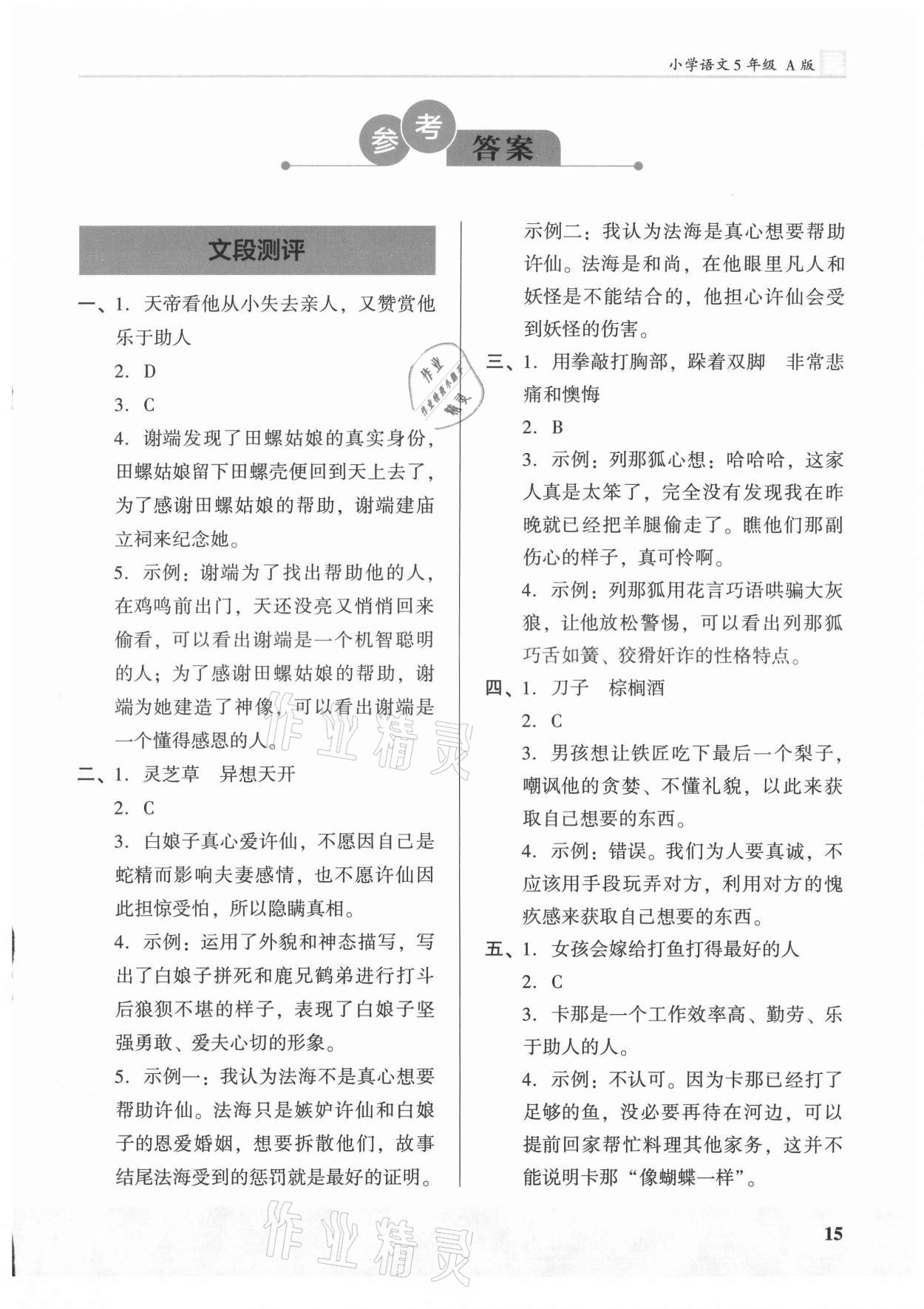 2021年木头马阅读力测评五年级语文广东专版 第1页