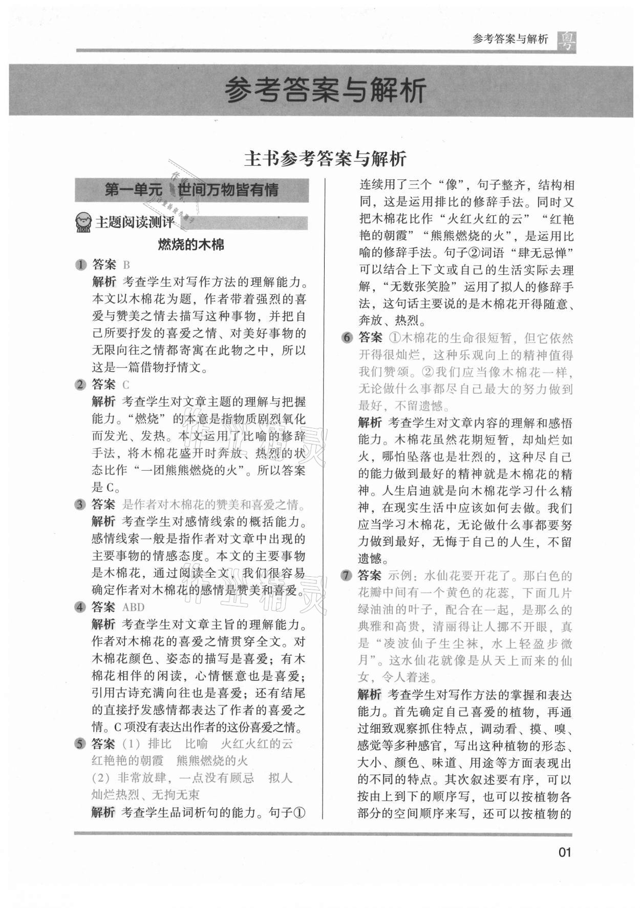 2021年木頭馬閱讀力測評五年級語文廣東專版&nbsp;第3頁