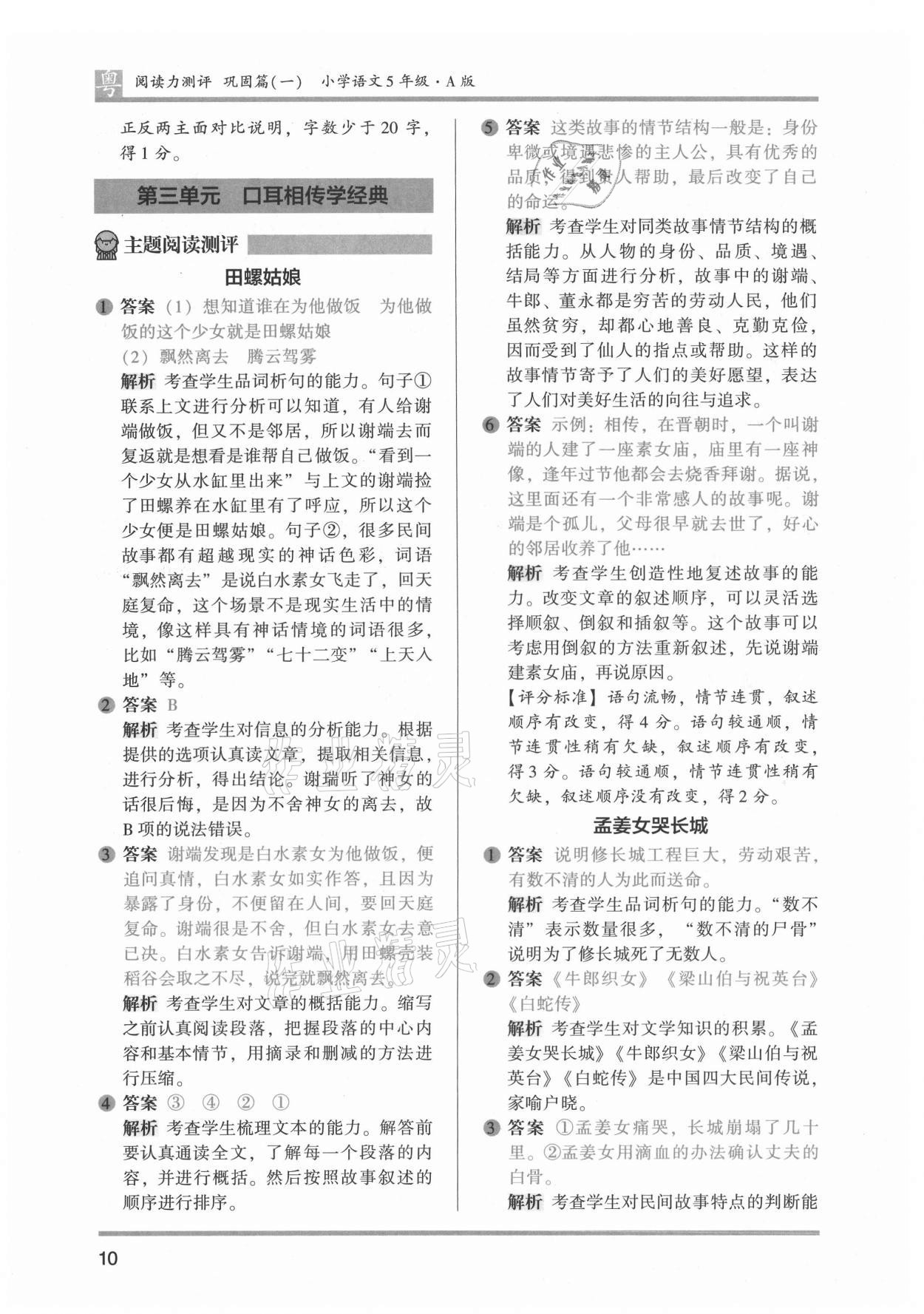 2021年木頭馬閱讀力測(cè)評(píng)五年級(jí)語(yǔ)文廣東專版&nbsp;第12頁(yè)