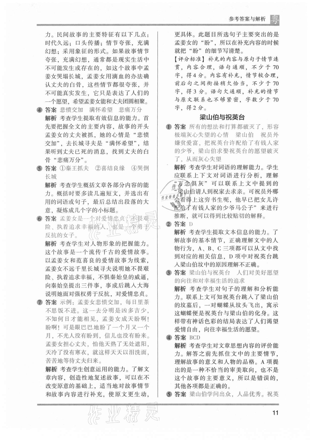 2021年木頭馬閱讀力測評五年級語文廣東專版&nbsp;第13頁