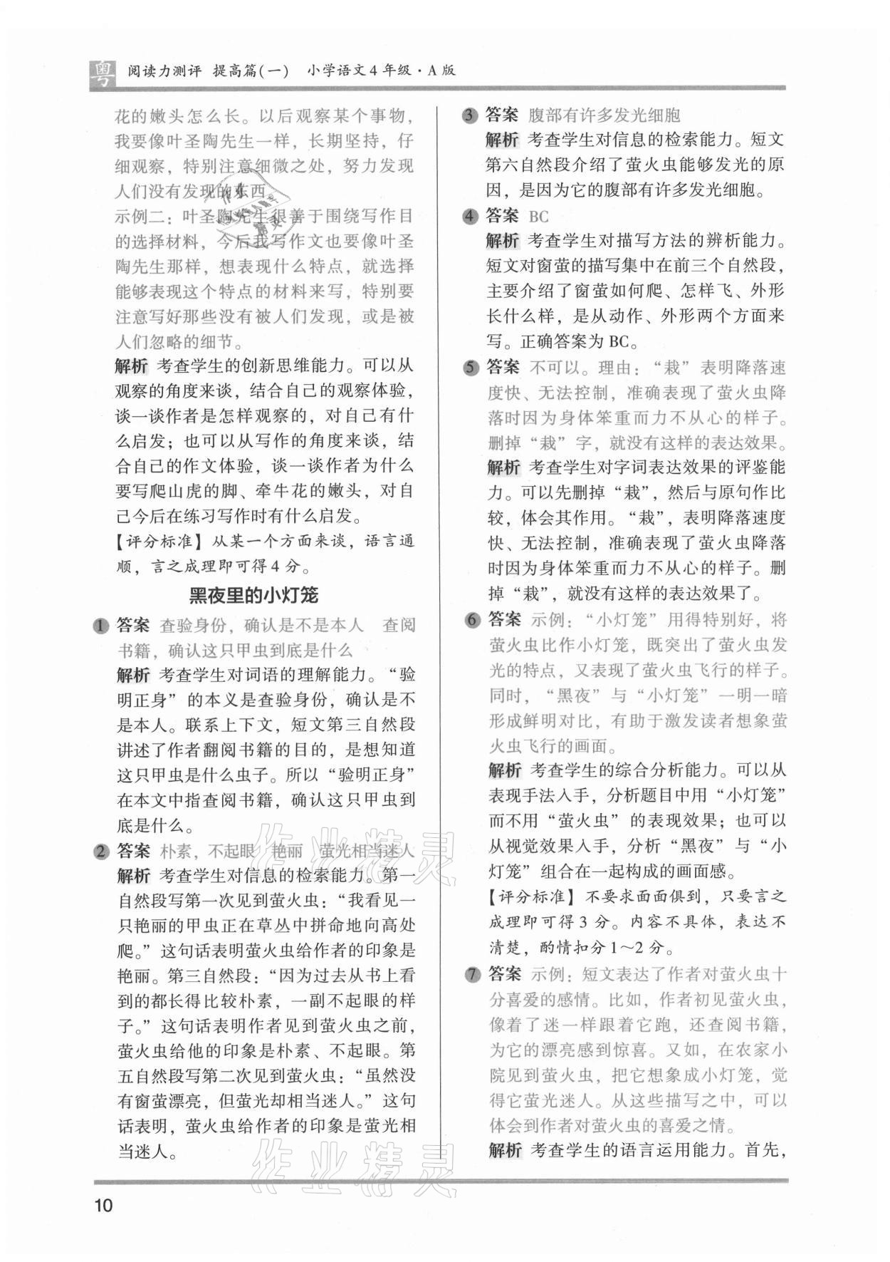 2021年木頭馬閱讀力測(cè)評(píng)小學(xué)語(yǔ)文四年級(jí)廣東專(zhuān)版 第12頁(yè)