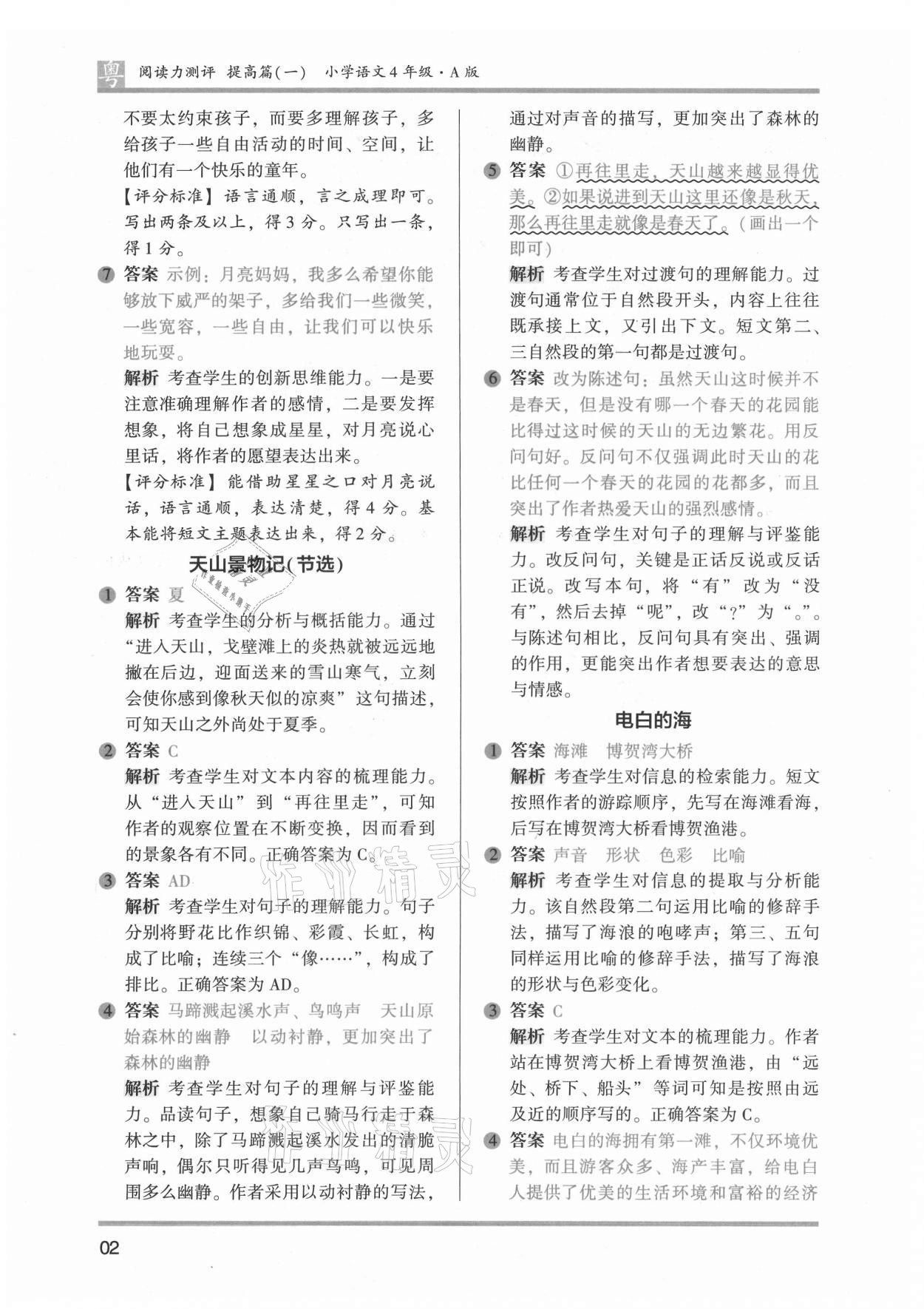 2021年木頭馬閱讀力測(cè)評(píng)小學(xué)語(yǔ)文四年級(jí)廣東專版 第4頁(yè)