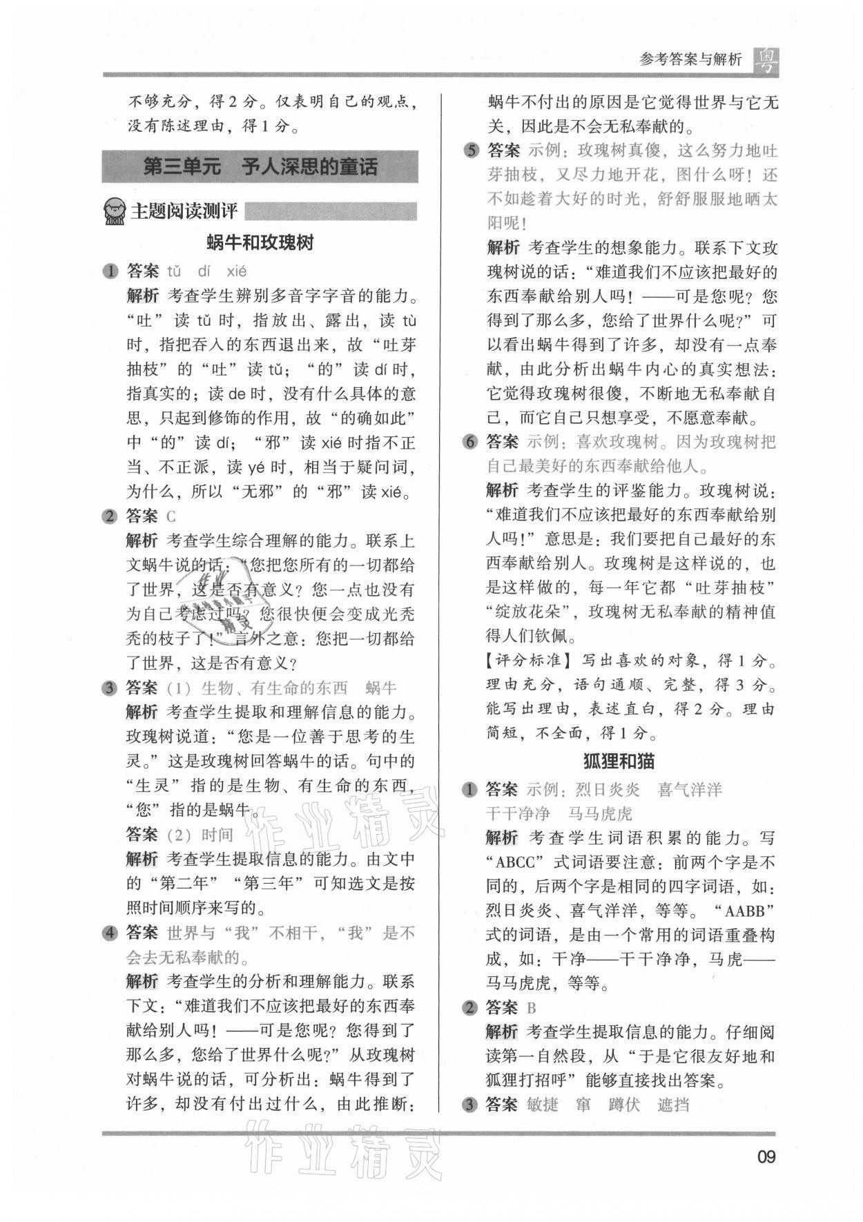 2021年木頭馬閱讀力測評三年級語文廣東專版&nbsp;第11頁