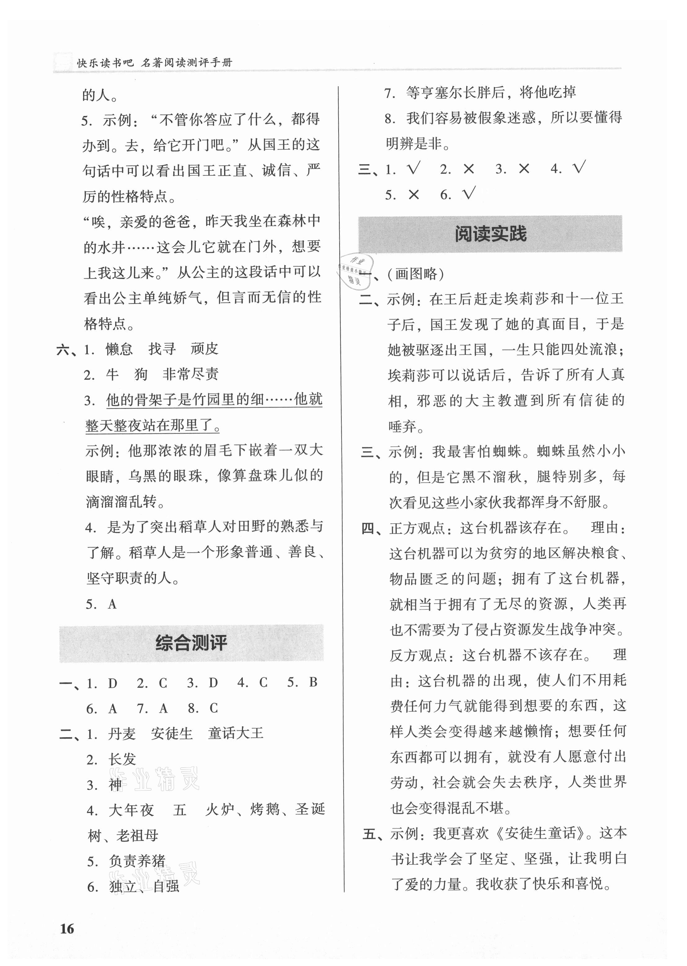 2021年木头马阅读力测评三年级语文广东专版 第2页
