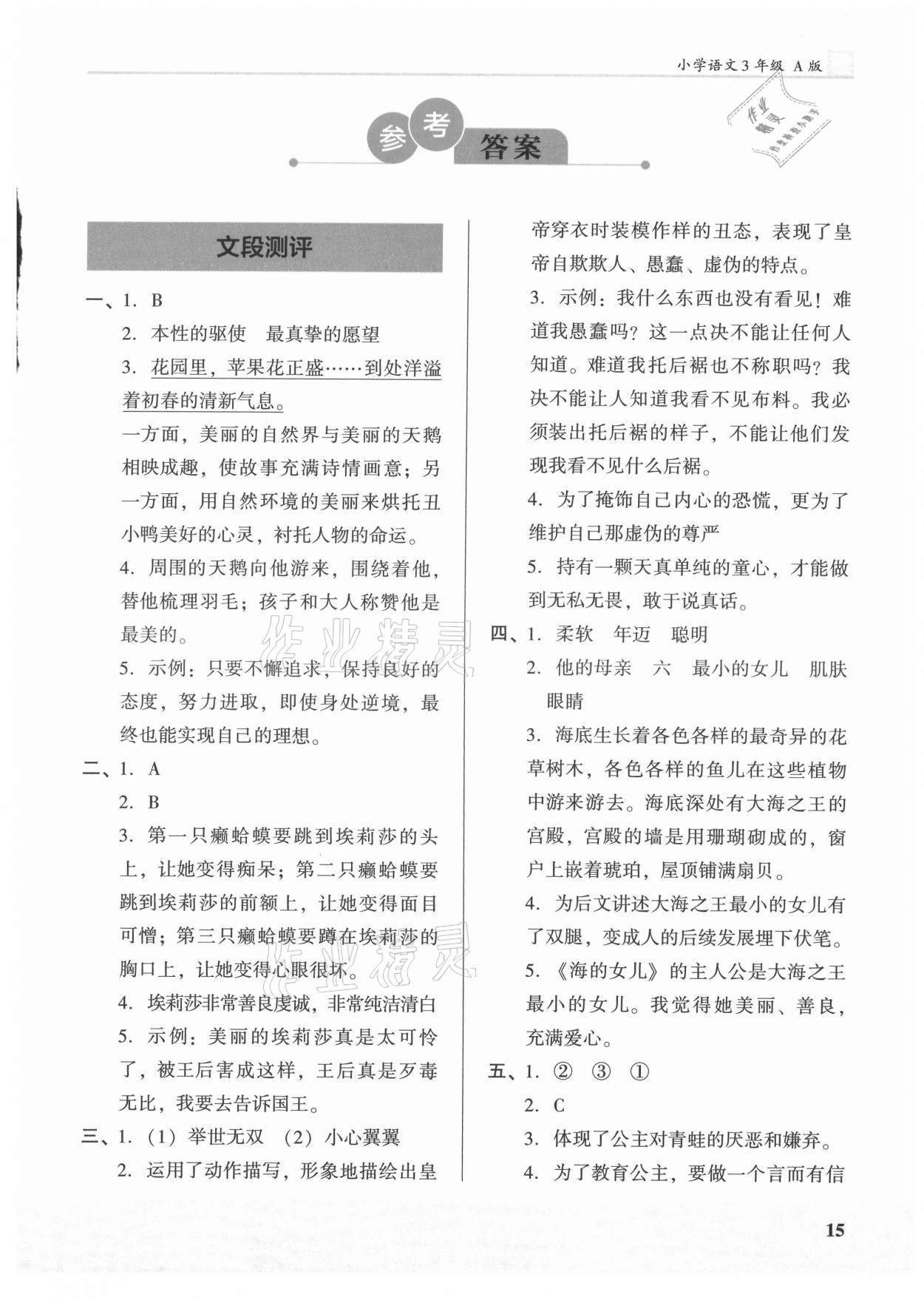 2021年木头马阅读力测评三年级语文广东专版 第1页