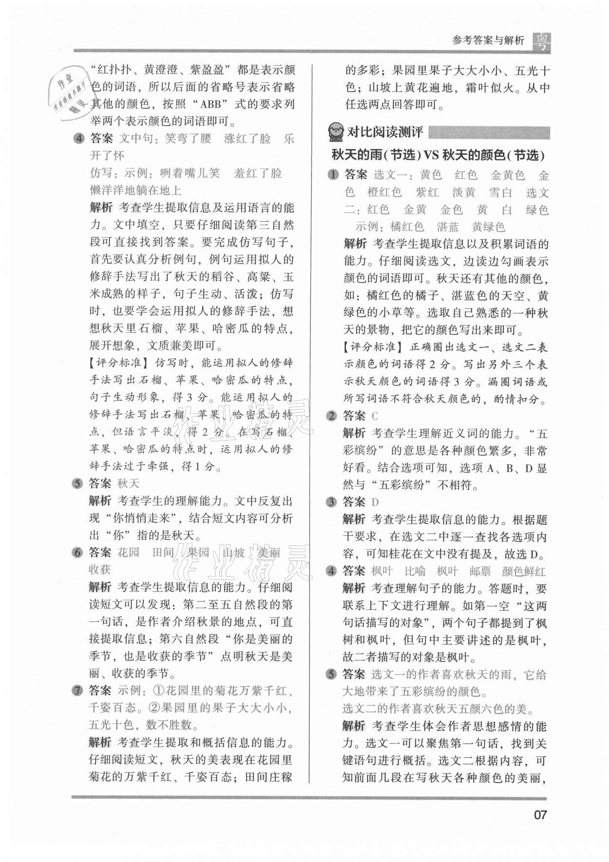 2021年木頭馬閱讀力測評三年級語文廣東專版&nbsp;第9頁