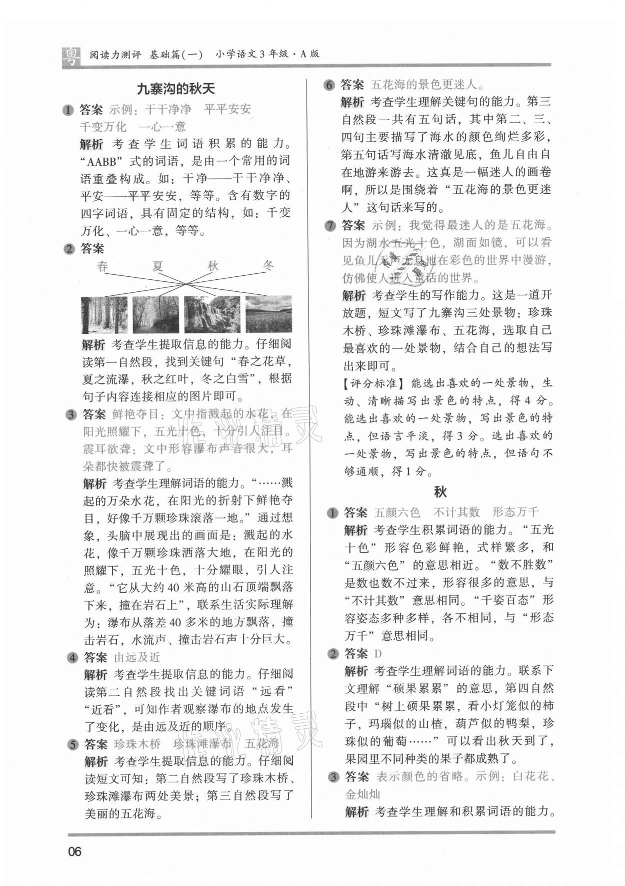 2021年木頭馬閱讀力測評三年級語文廣東專版&nbsp;第8頁