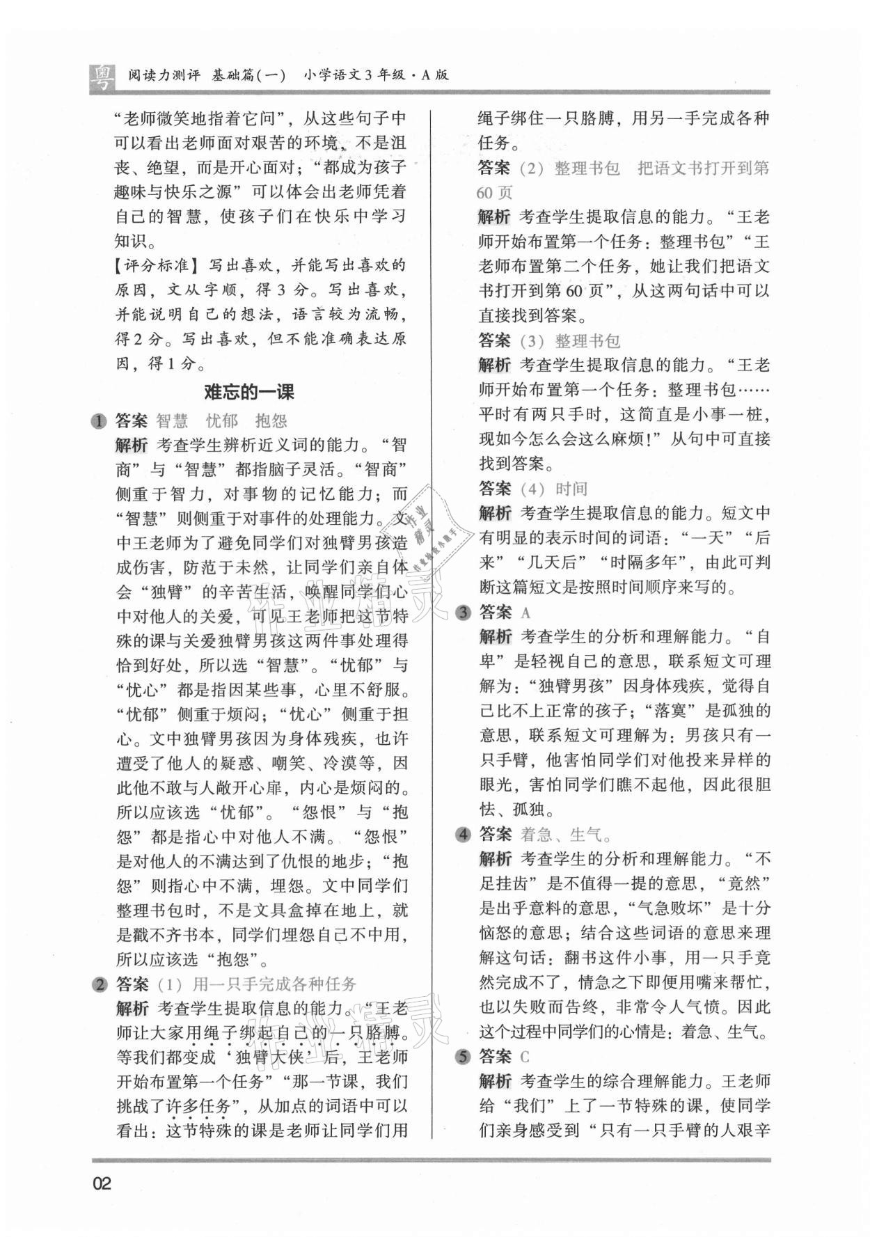 2021年木頭馬閱讀力測評三年級語文廣東專版&nbsp;第4頁