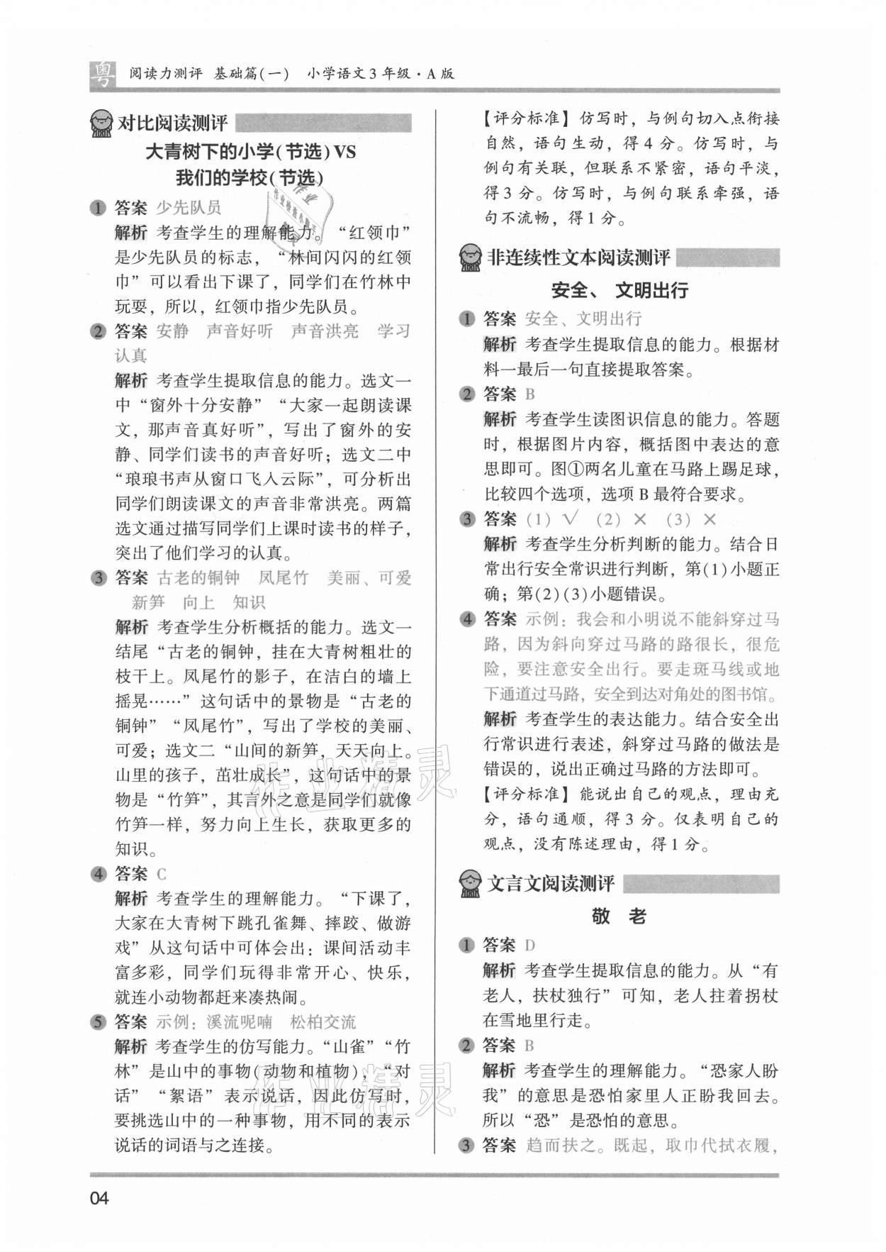 2021年木頭馬閱讀力測(cè)評(píng)三年級(jí)語(yǔ)文廣東專版&nbsp;第6頁(yè)