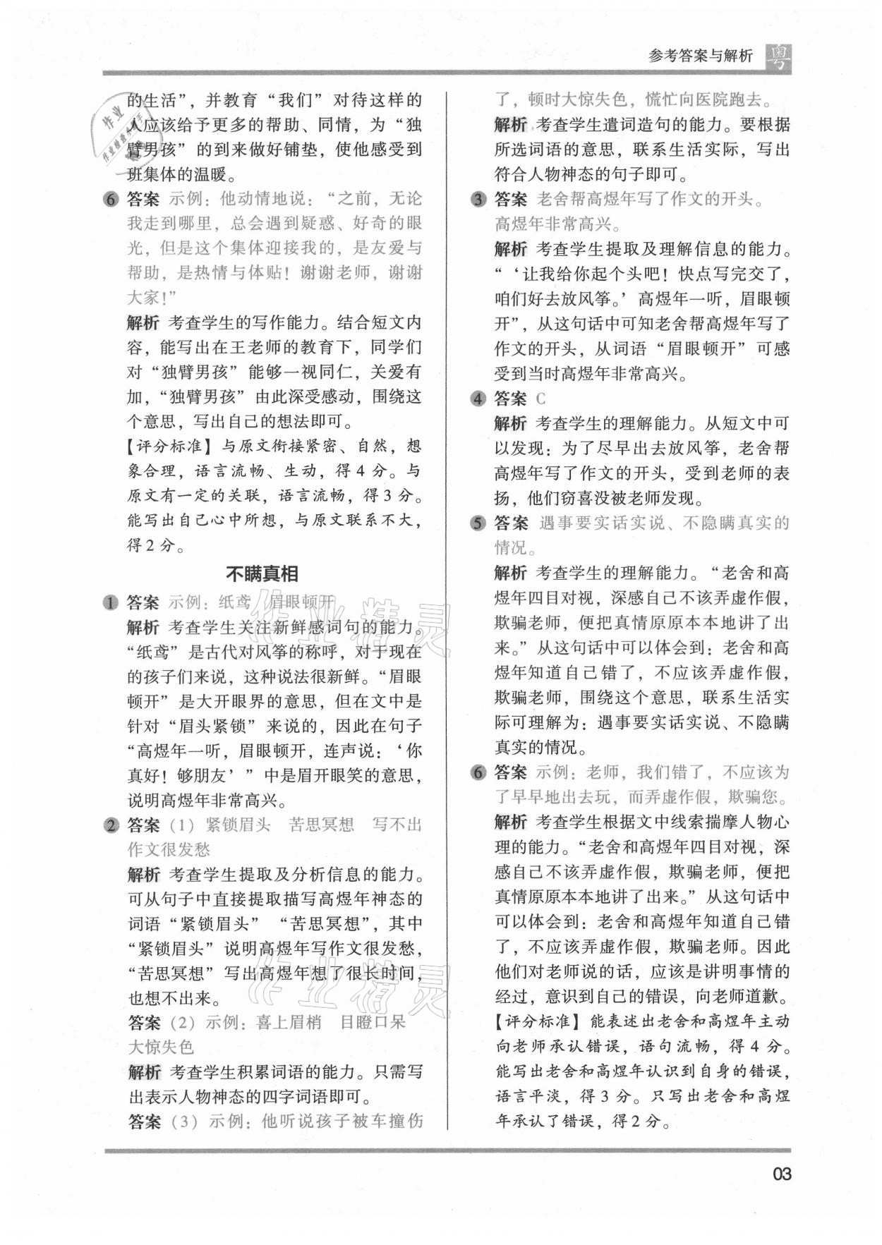 2021年木頭馬閱讀力測(cè)評(píng)三年級(jí)語文廣東專版&nbsp;第5頁