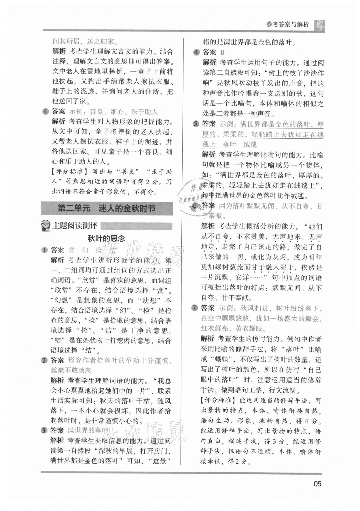 2021年木頭馬閱讀力測評三年級語文廣東專版&nbsp;第7頁