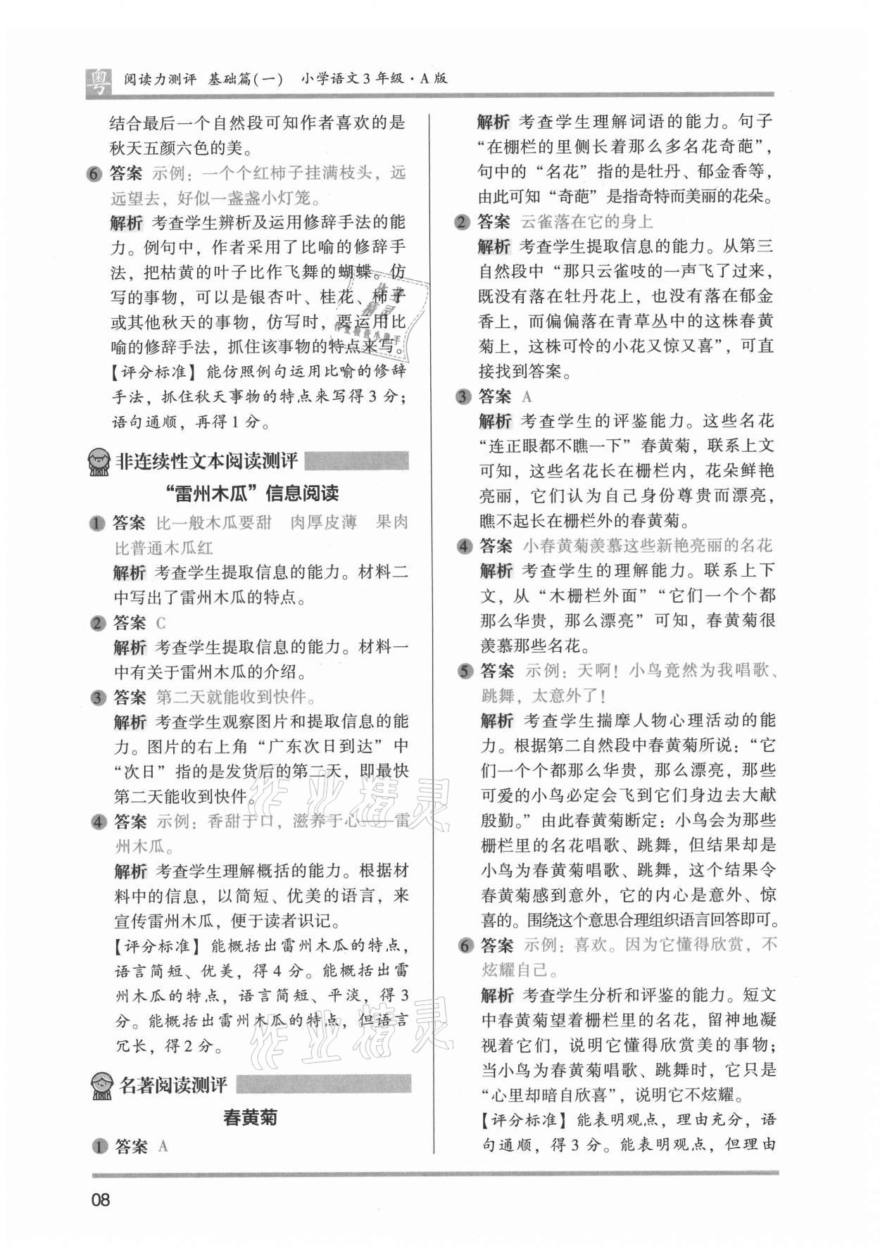 2021年木頭馬閱讀力測評三年級語文廣東專版&nbsp;第10頁