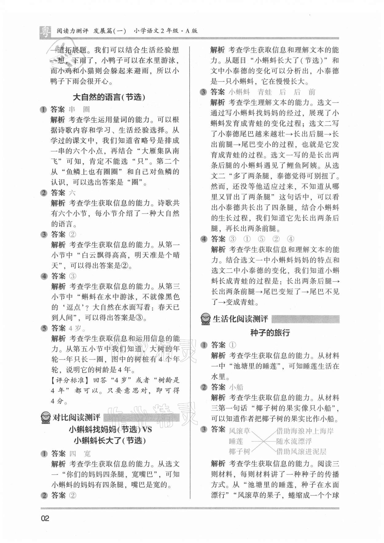 2021年木頭馬閱讀力測評二年級語文廣東專版 第4頁