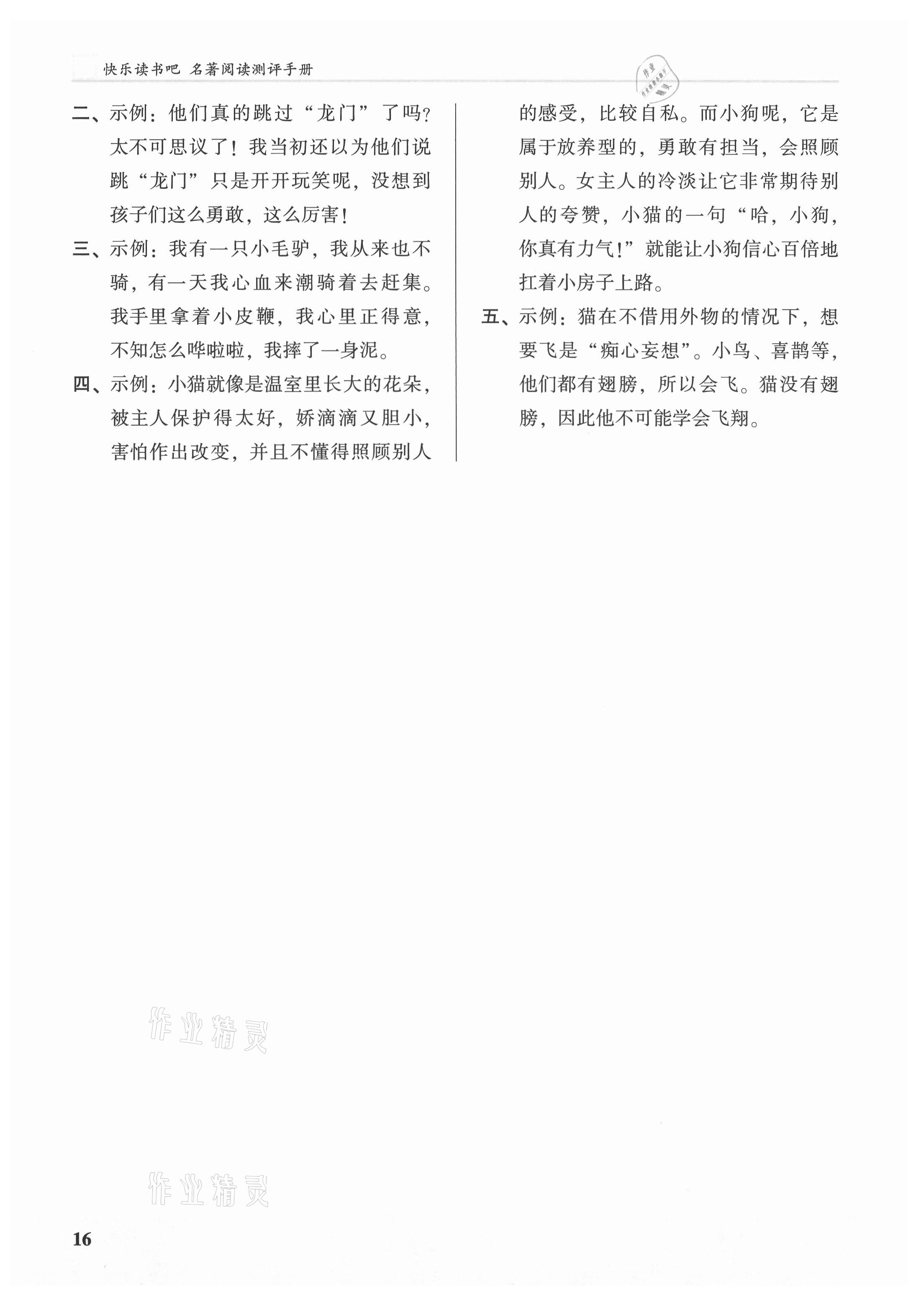 2021年木頭馬閱讀力測(cè)評(píng)二年級(jí)語(yǔ)文廣東專版 第2頁(yè)