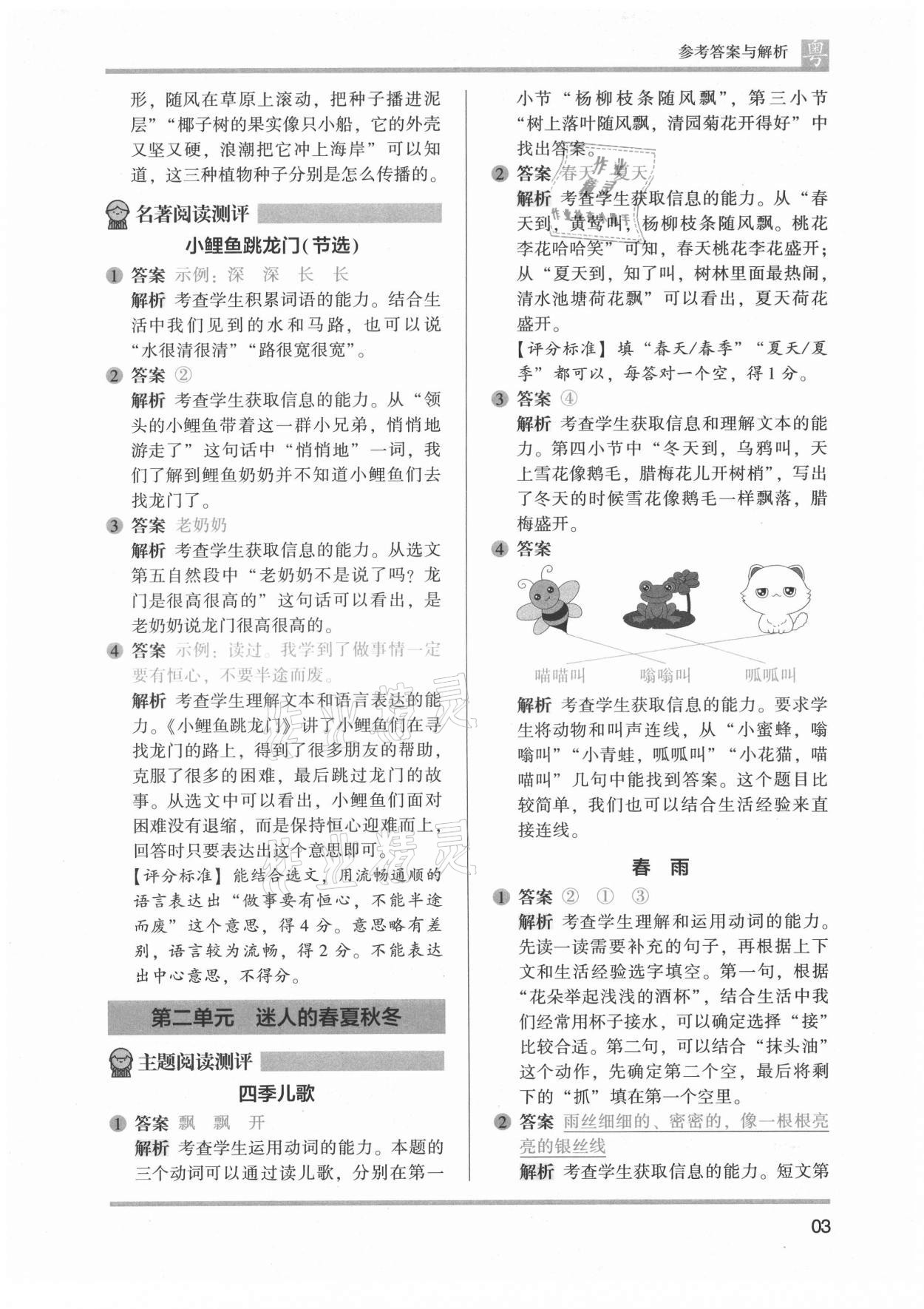 2021年木頭馬閱讀力測評二年級語文廣東專版 第5頁