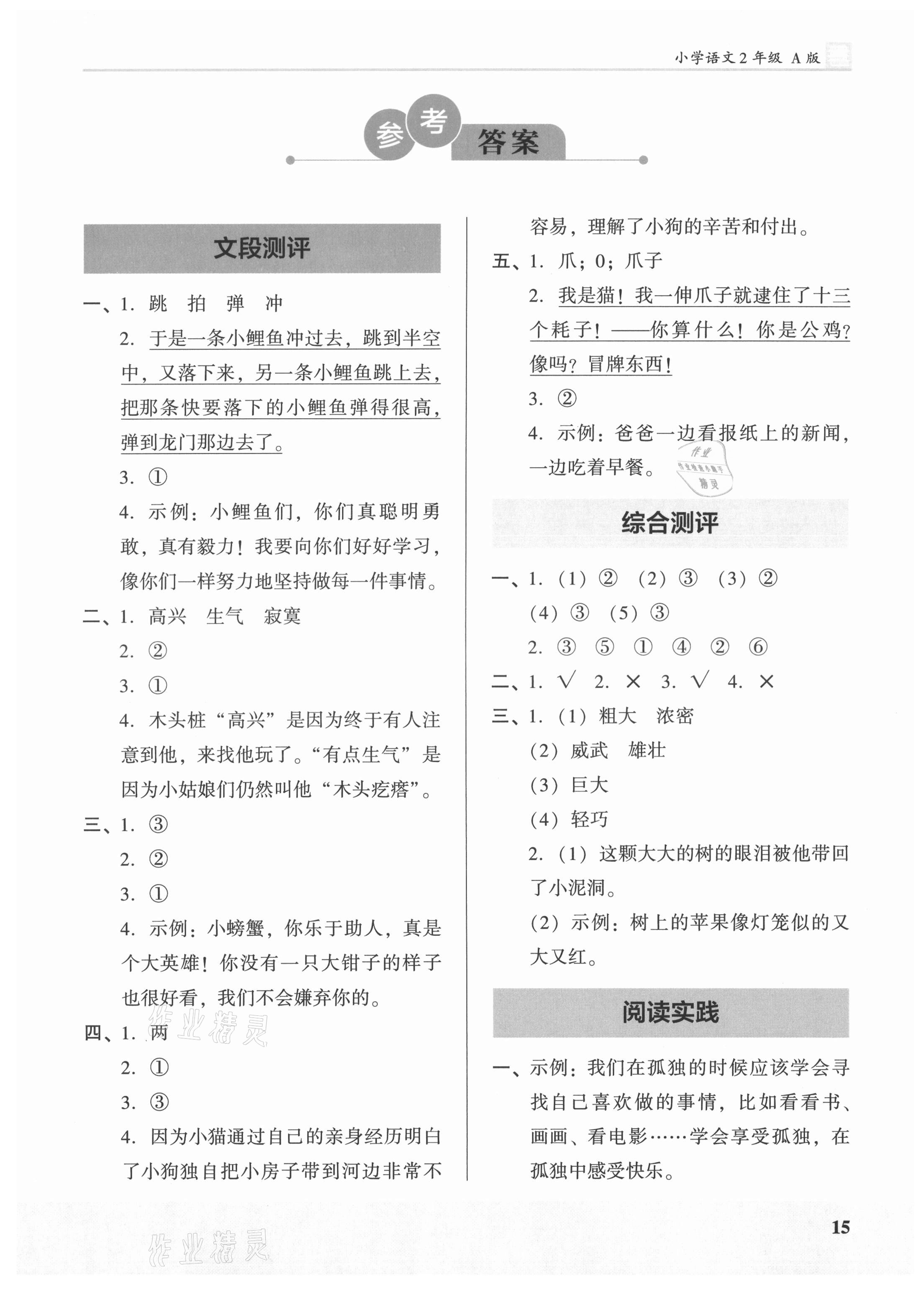 2021年木頭馬閱讀力測評二年級語文廣東專版 第1頁
