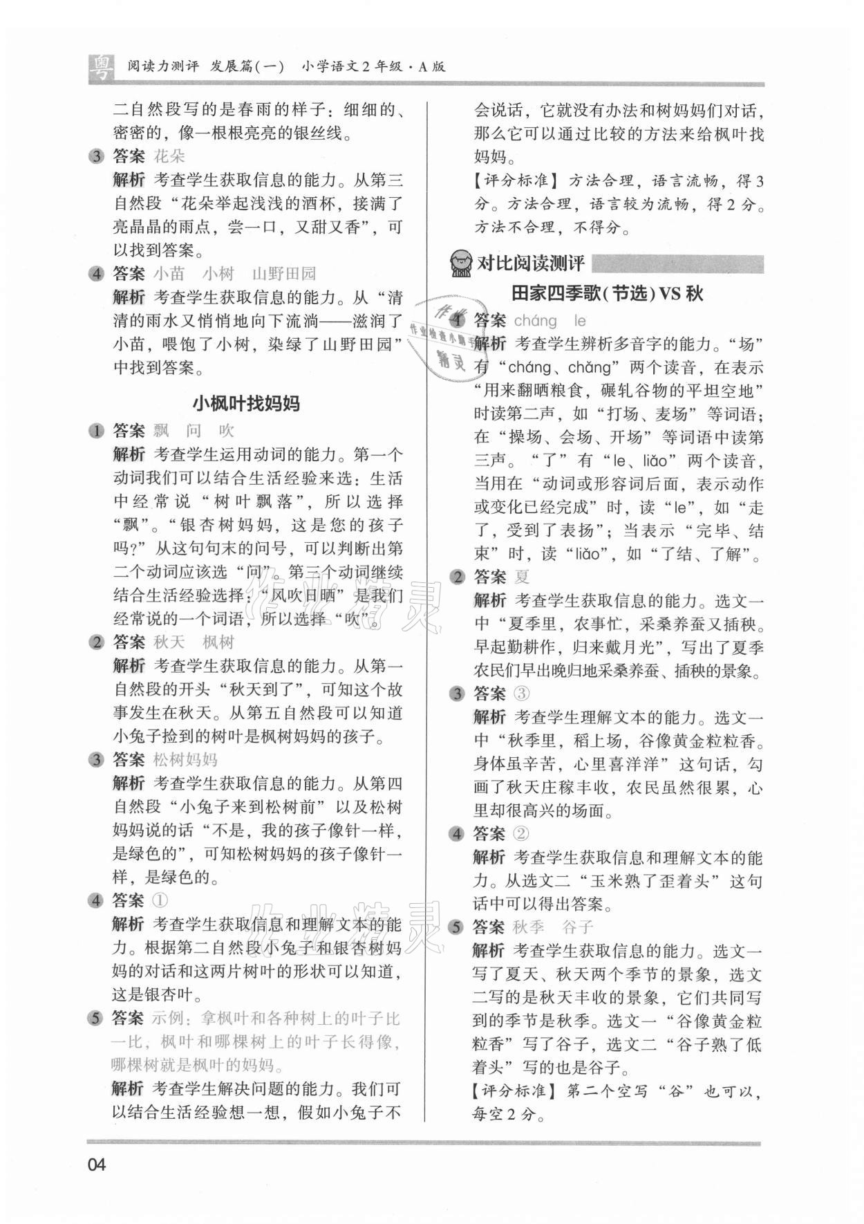2021年木頭馬閱讀力測(cè)評(píng)二年級(jí)語文廣東專版 第6頁