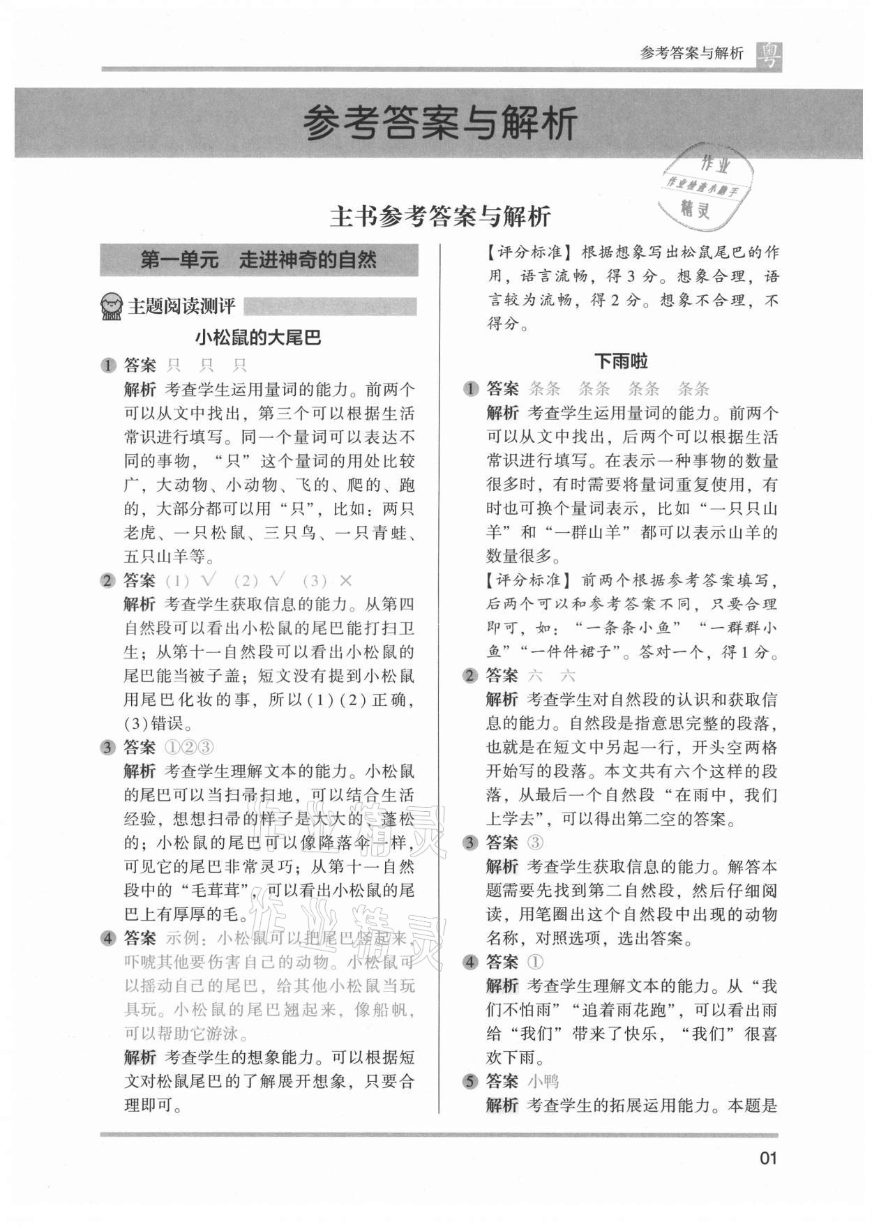 2021年木頭馬閱讀力測(cè)評(píng)二年級(jí)語文廣東專版 第3頁
