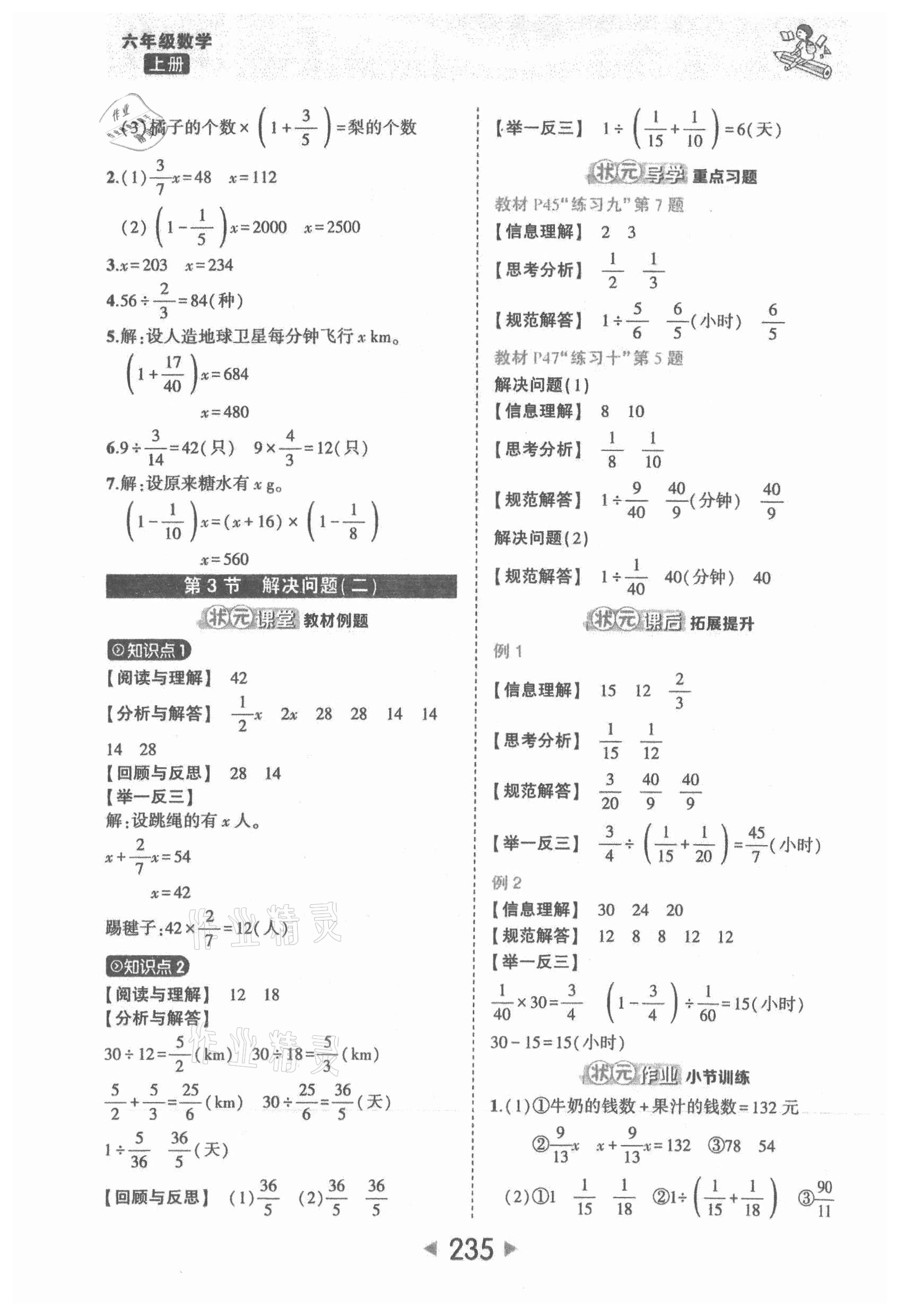 2021年黃岡狀元成才路狀元大課堂六年級數(shù)學(xué)上冊人教版 參考答案第9頁