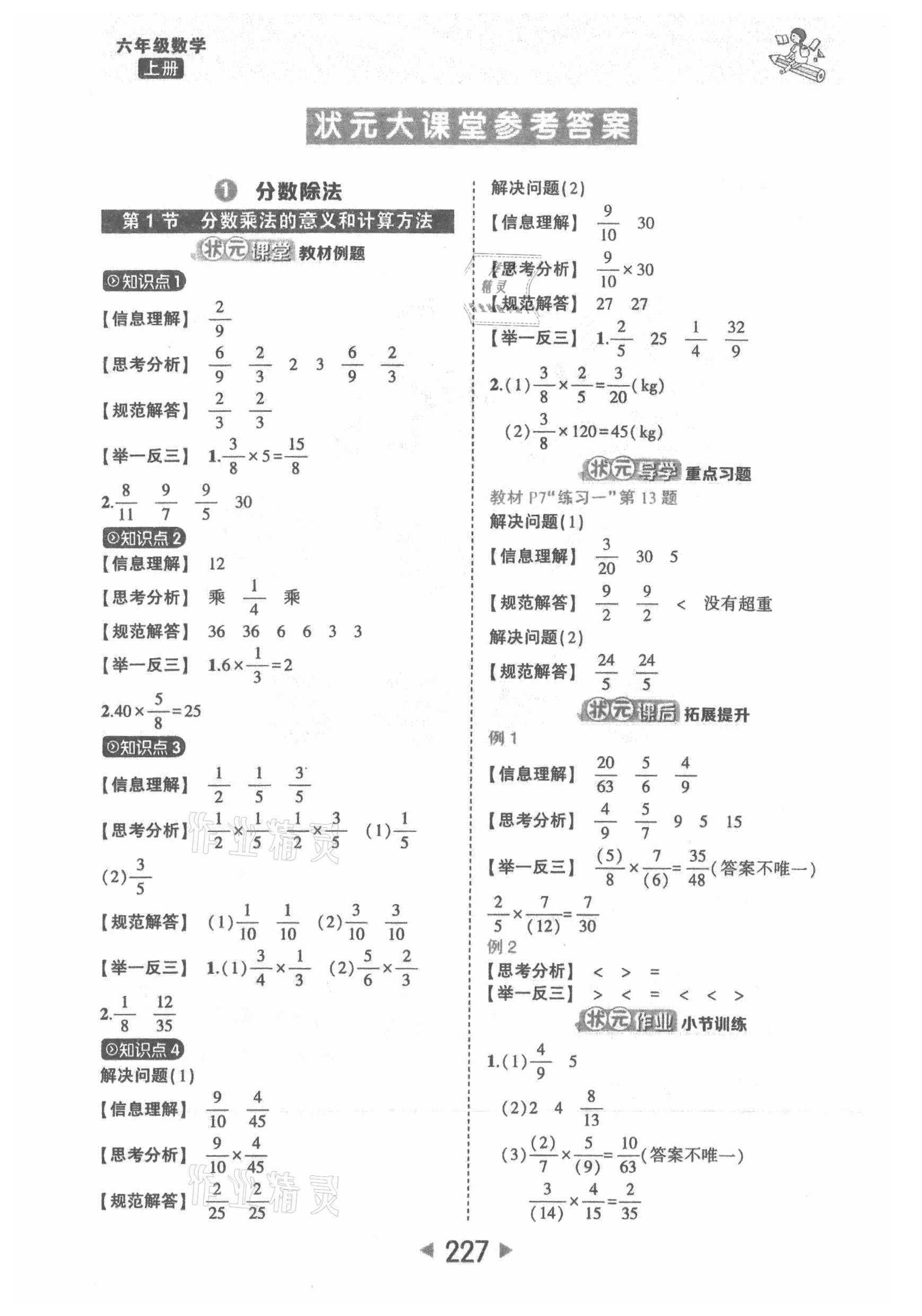 2021年黃岡狀元成才路狀元大課堂六年級數(shù)學(xué)上冊人教版 參考答案第1頁