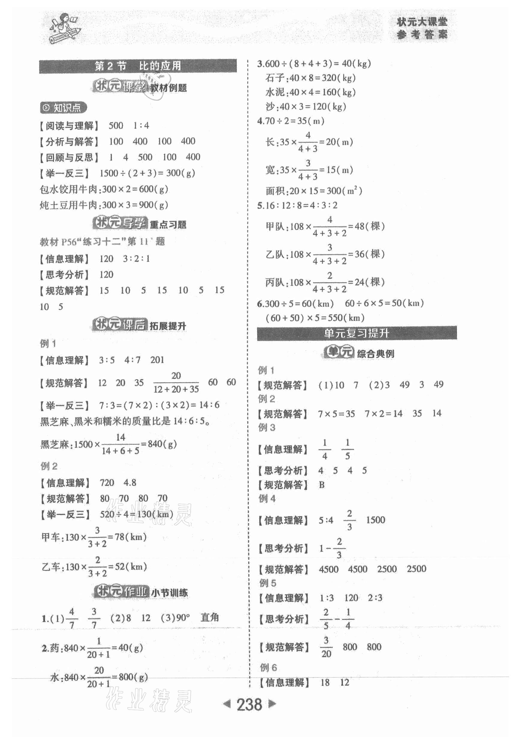 2021年黃岡狀元成才路狀元大課堂六年級(jí)數(shù)學(xué)上冊(cè)人教版 參考答案第12頁(yè)