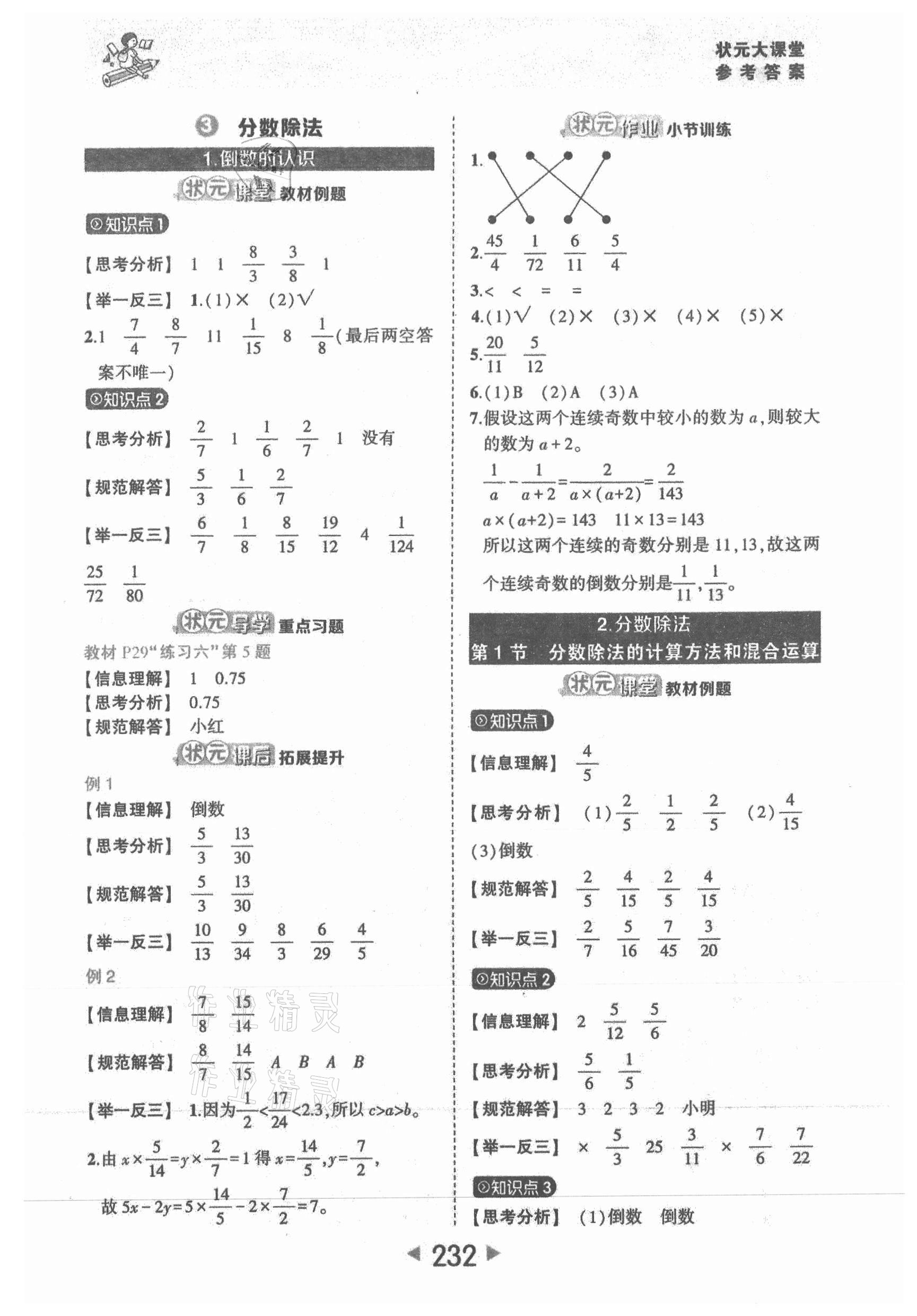 2021年黃岡狀元成才路狀元大課堂六年級(jí)數(shù)學(xué)上冊(cè)人教版 參考答案第6頁