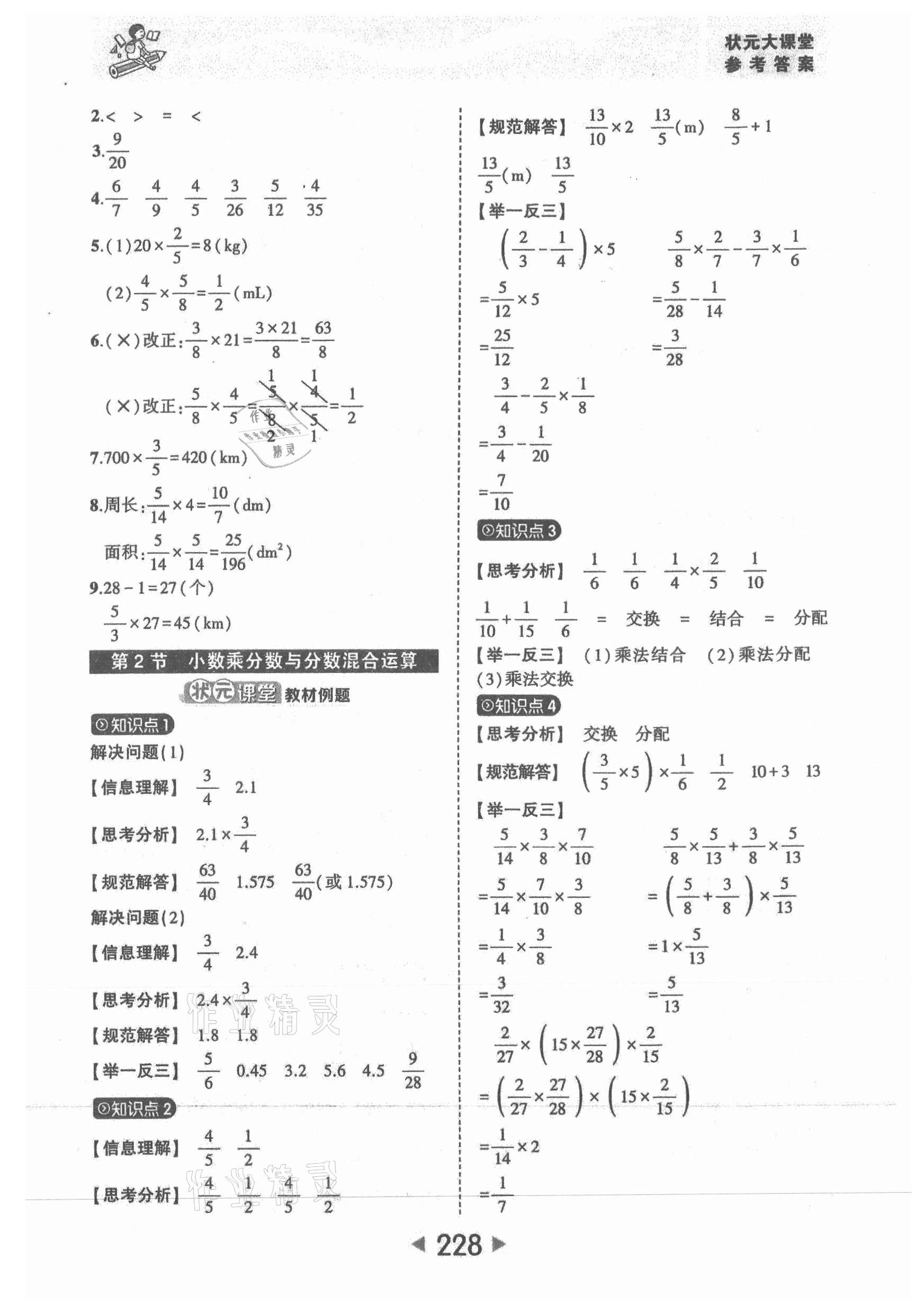 2021年黃岡狀元成才路狀元大課堂六年級數(shù)學上冊人教版 參考答案第2頁