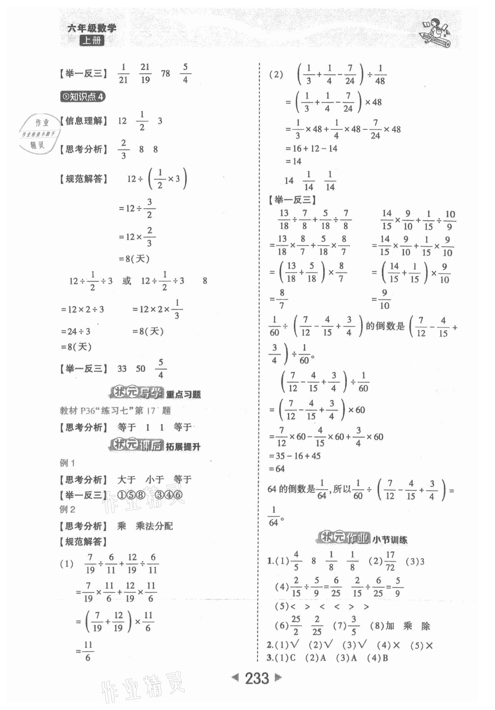 2021年黃岡狀元成才路狀元大課堂六年級數(shù)學(xué)上冊人教版 參考答案第7頁